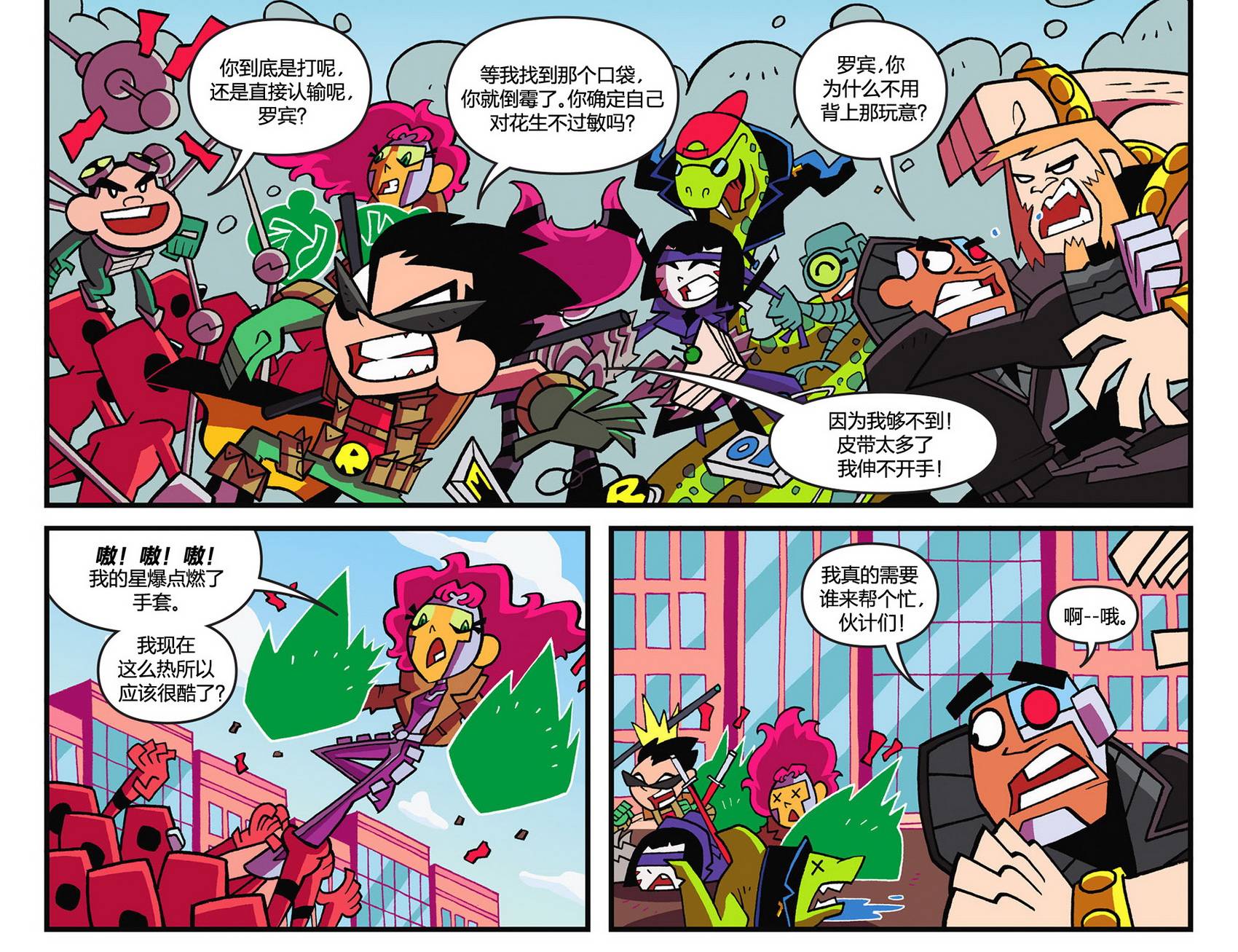 少年泰坦出击2013第14卷图