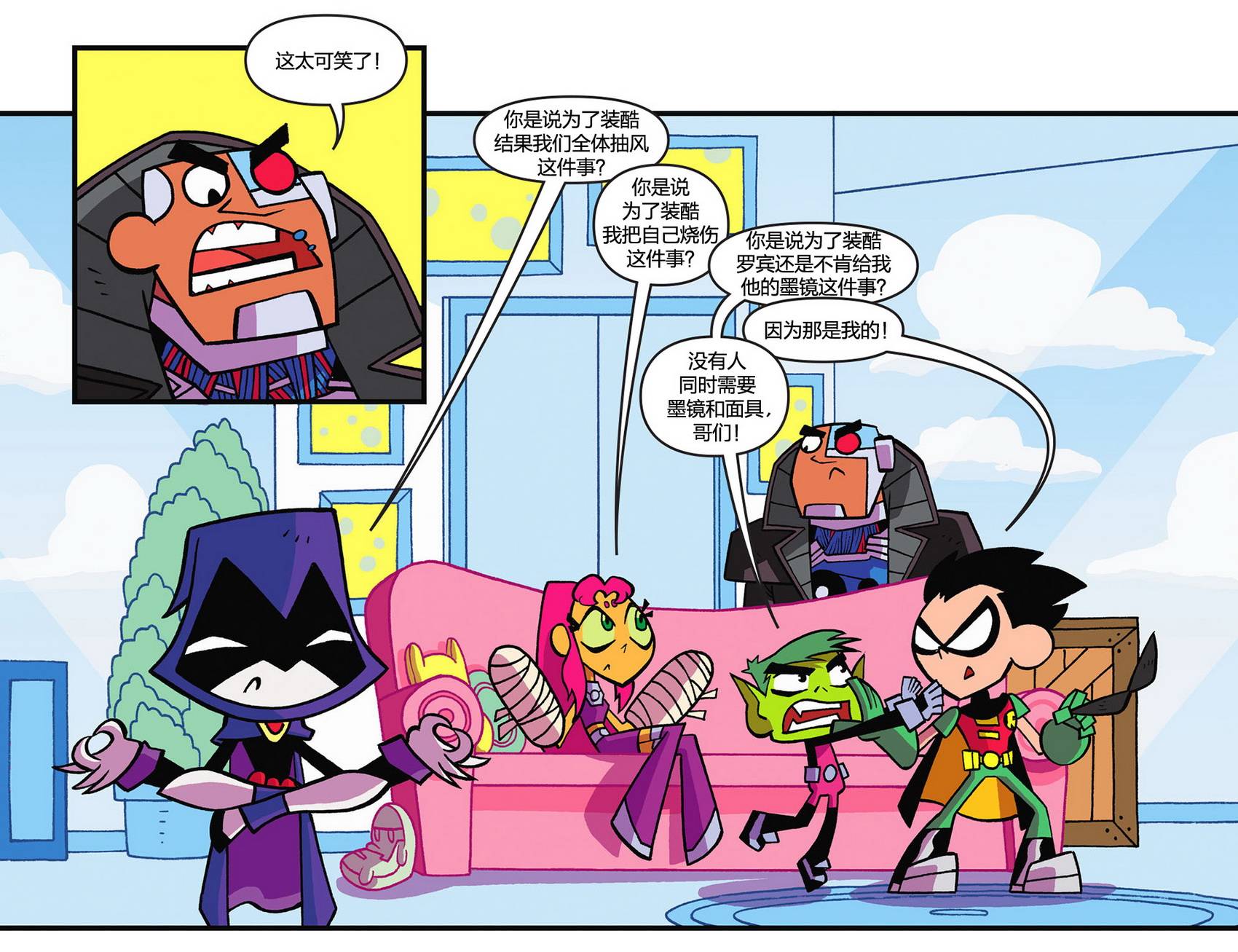 少年泰坦出击2013第14卷图