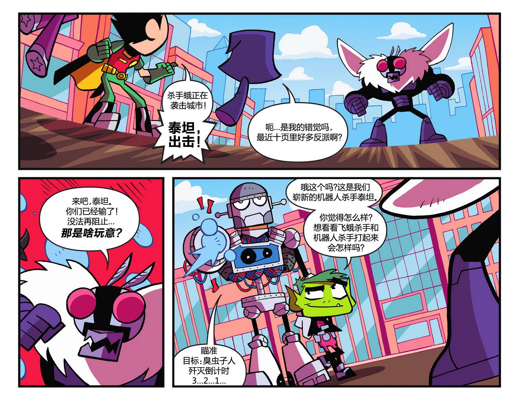 少年泰坦出击2013第14卷图