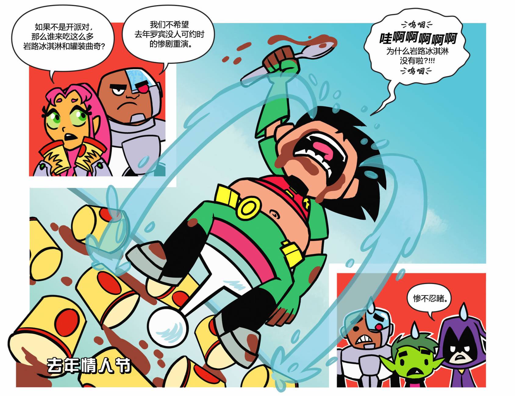 少年泰坦出击2013第16卷图