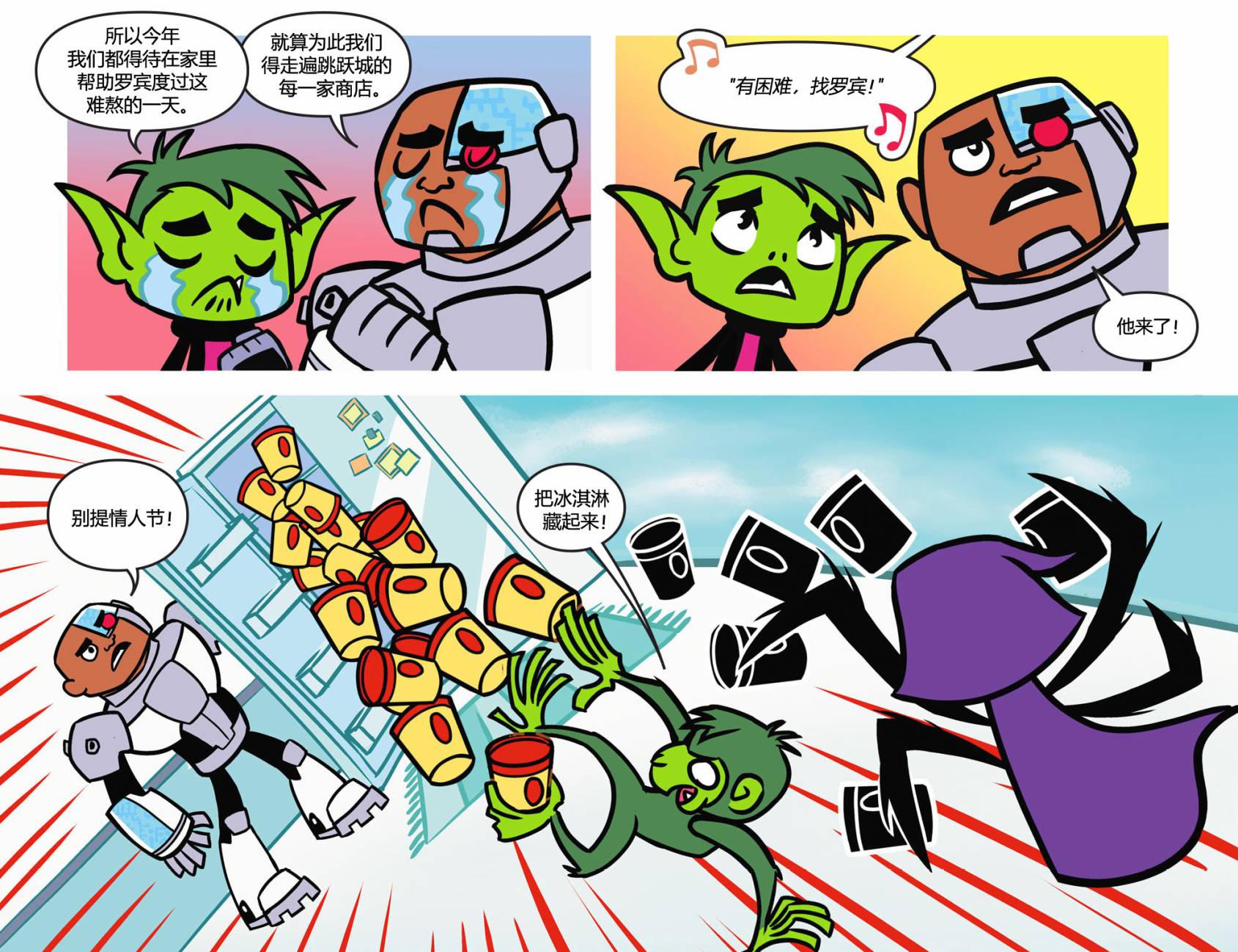 少年泰坦出击2013第16卷图