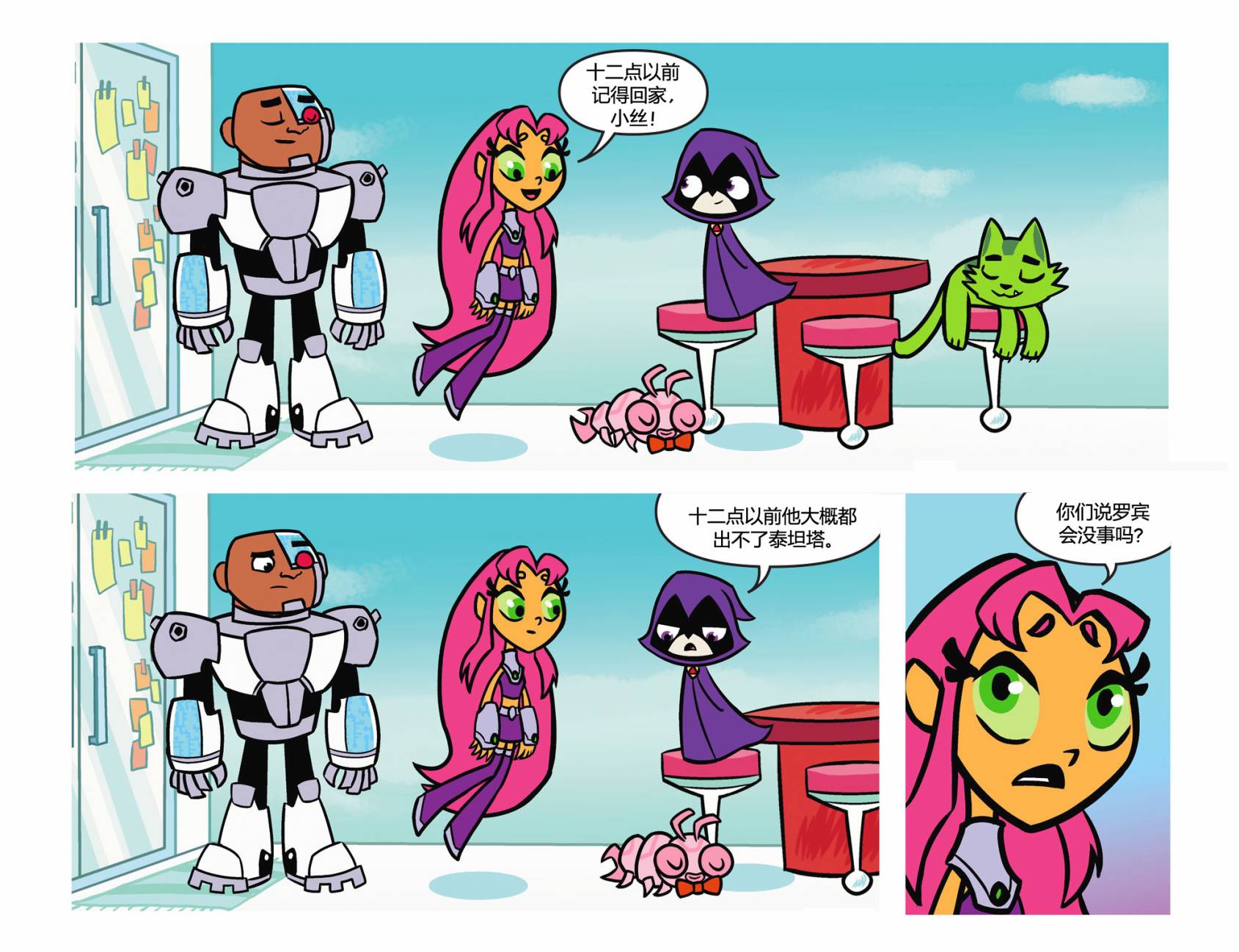 少年泰坦出击2013第16卷图