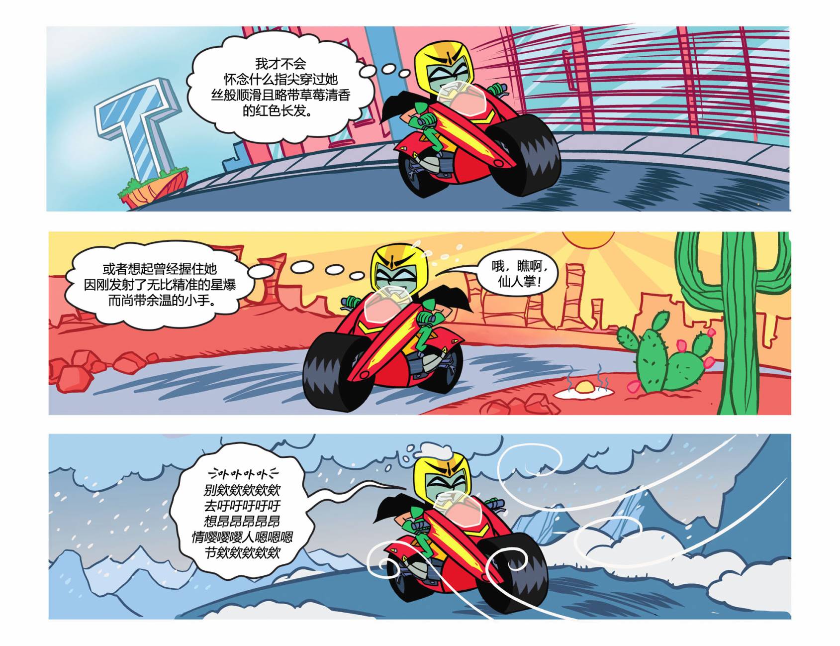 少年泰坦出击2013第16卷图