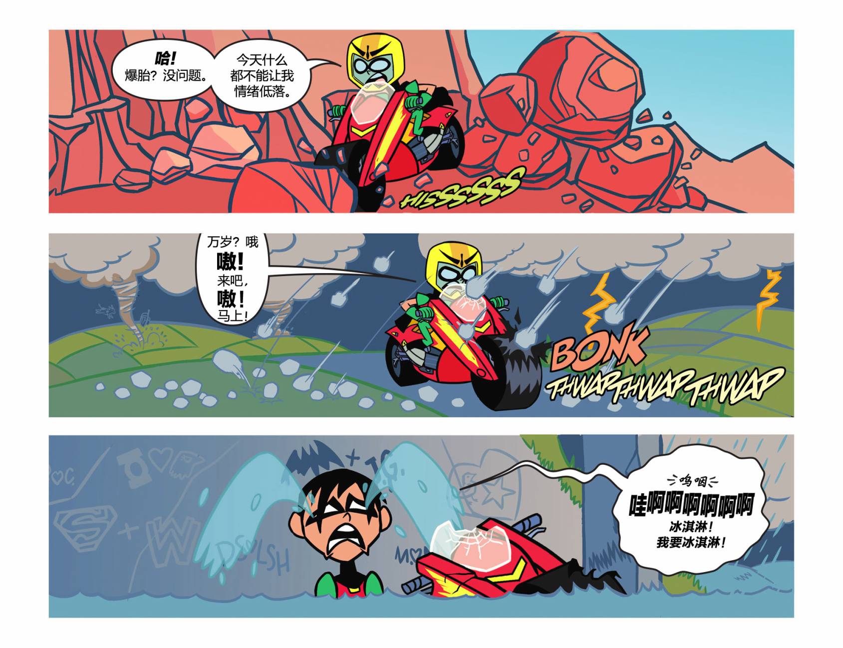 少年泰坦出击2013第16卷图