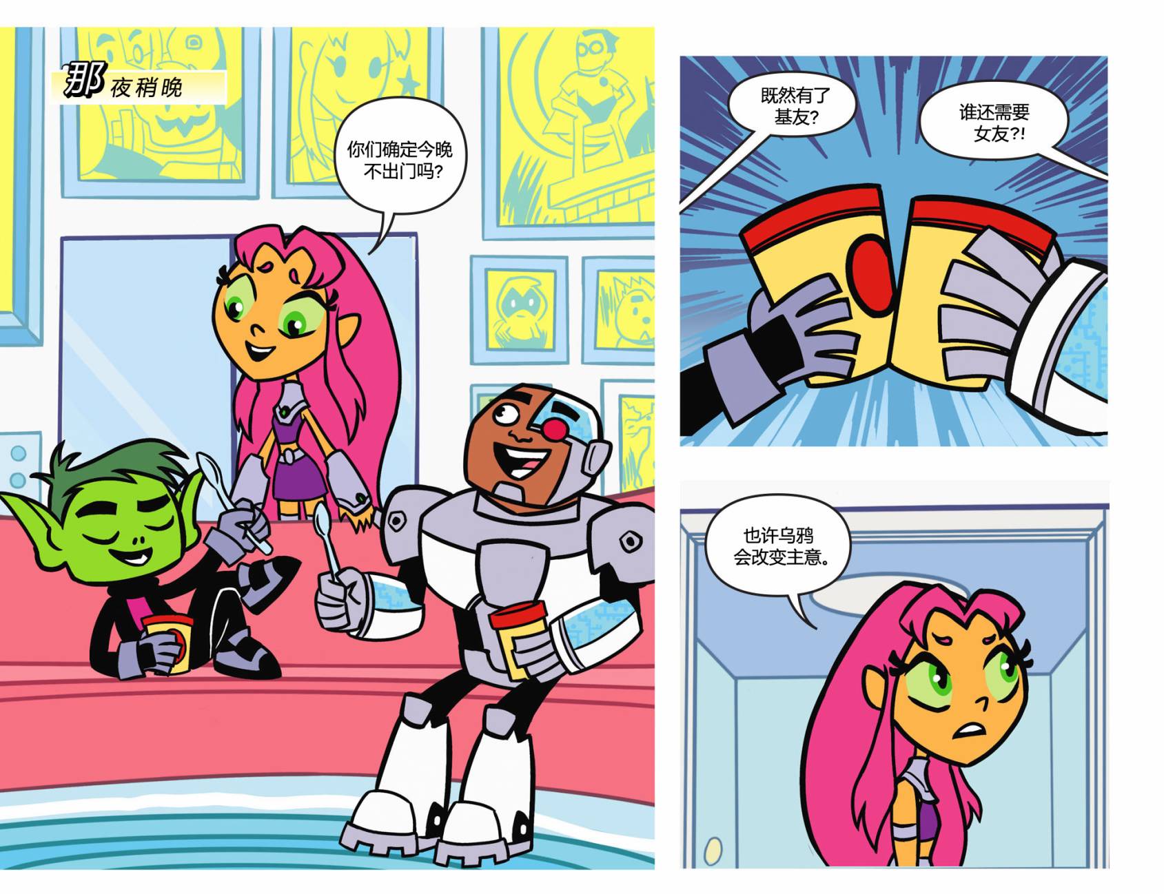 少年泰坦出击2013第16卷图