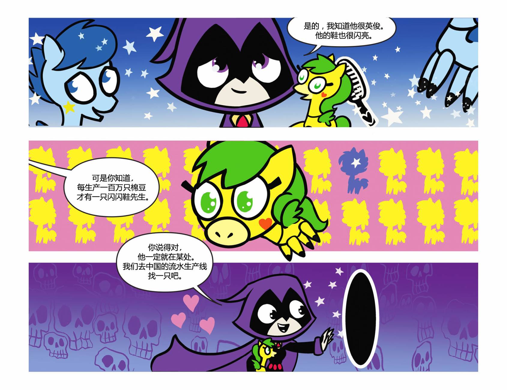 少年泰坦出击2013第16卷图