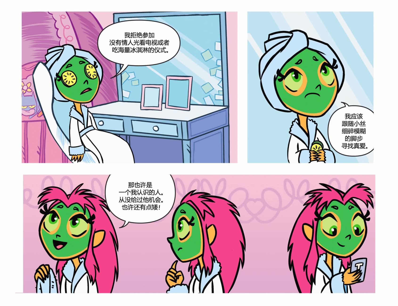 少年泰坦出击2013第16卷图