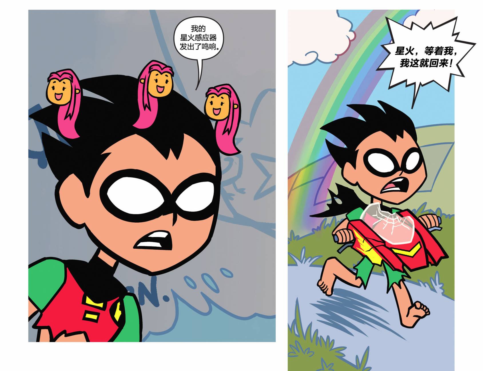 少年泰坦出击2013第16卷图