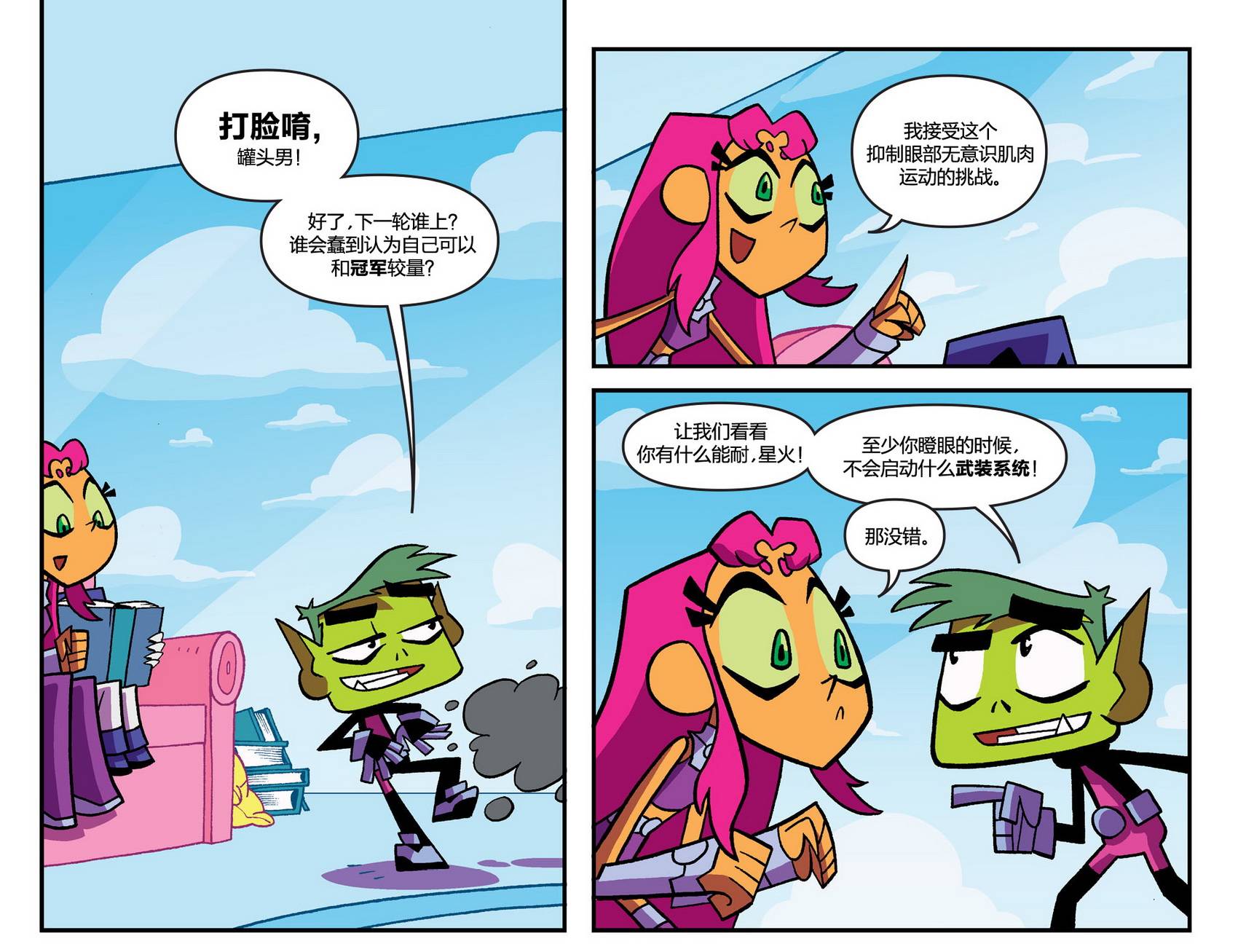 少年泰坦出击2013第17卷图