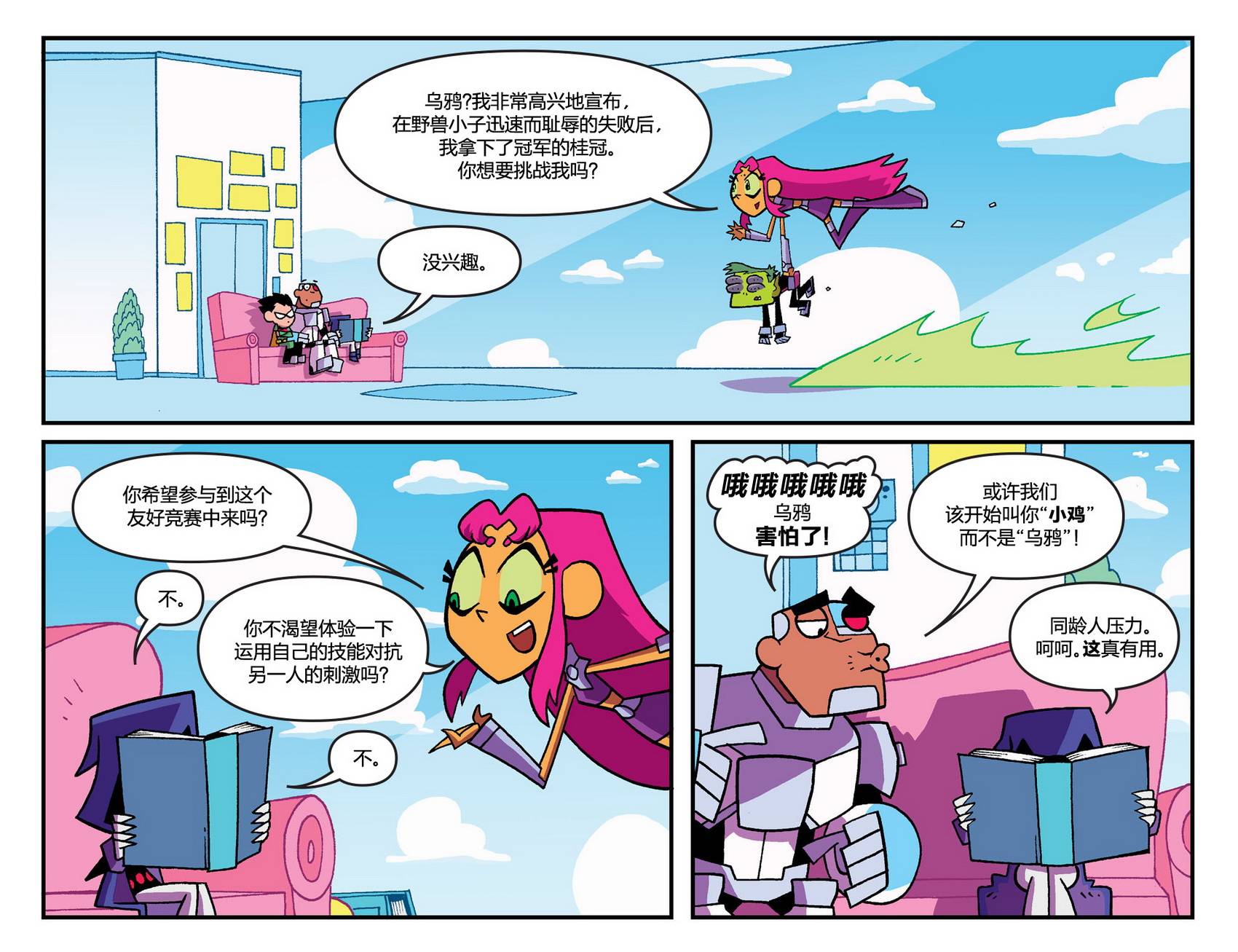 少年泰坦出击2013第17卷图