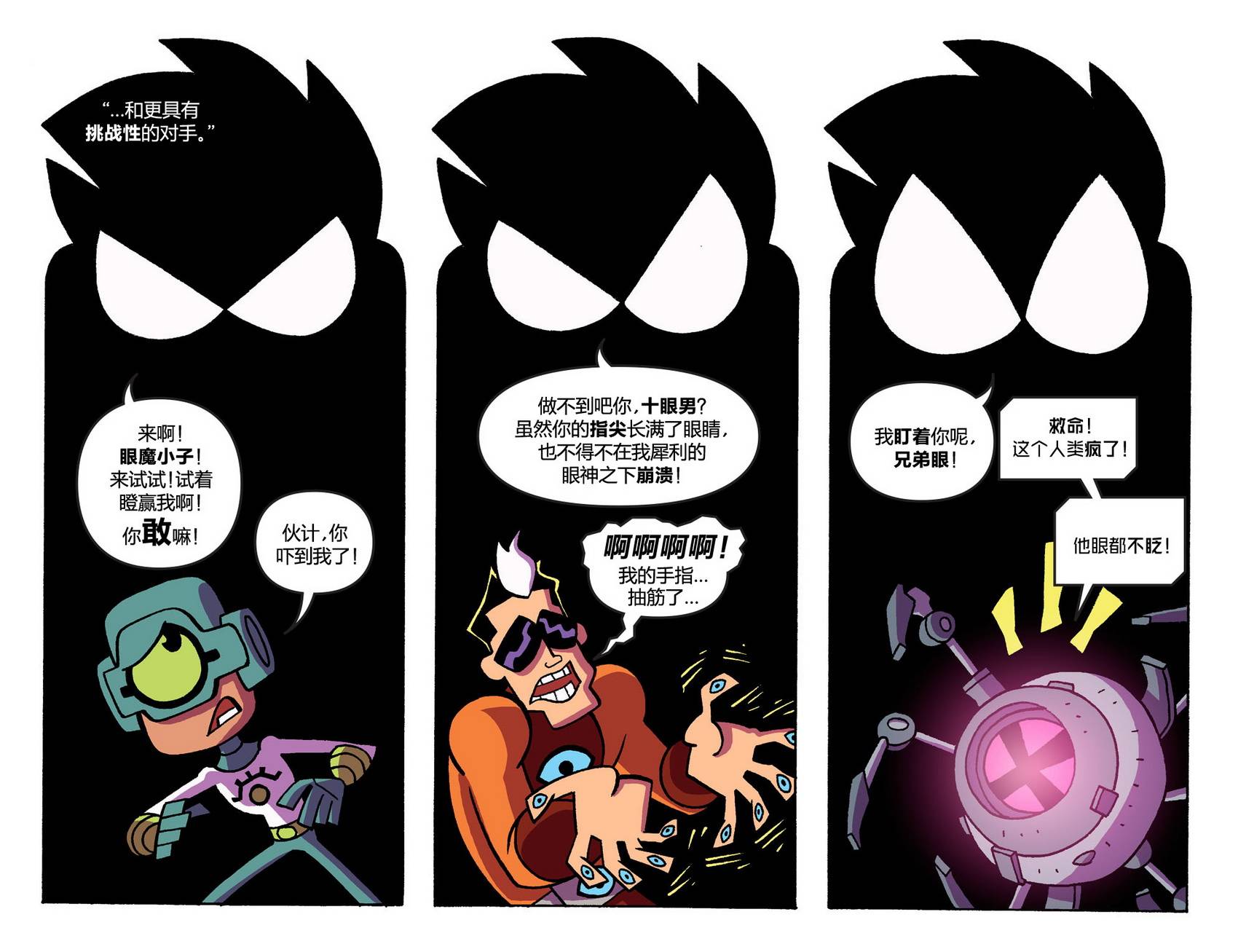 少年泰坦出击2013第17卷图