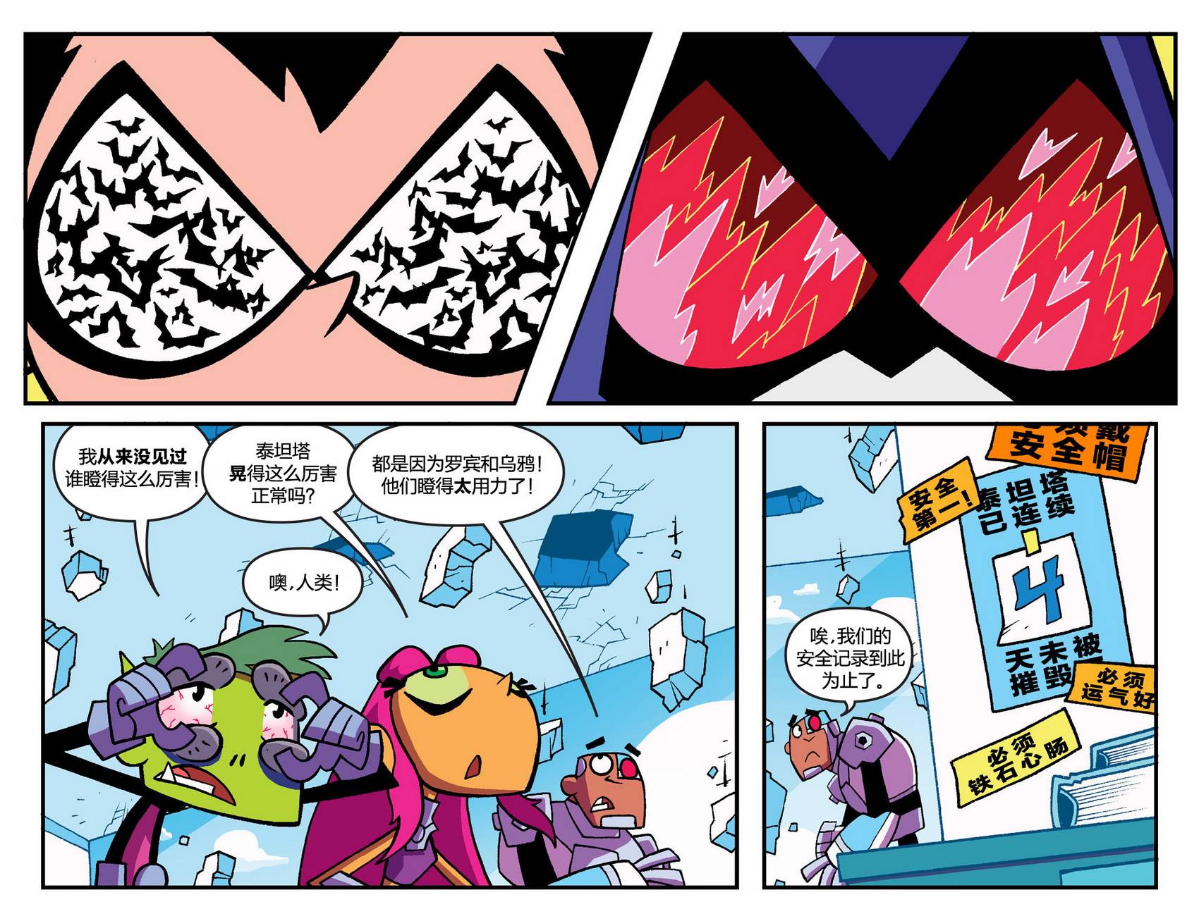 少年泰坦出击2013第17卷图