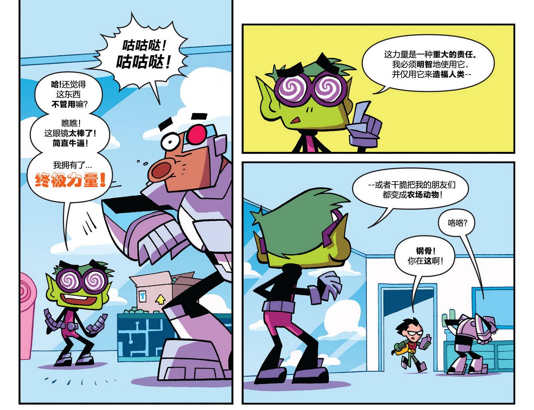 少年泰坦出击2013第19卷图