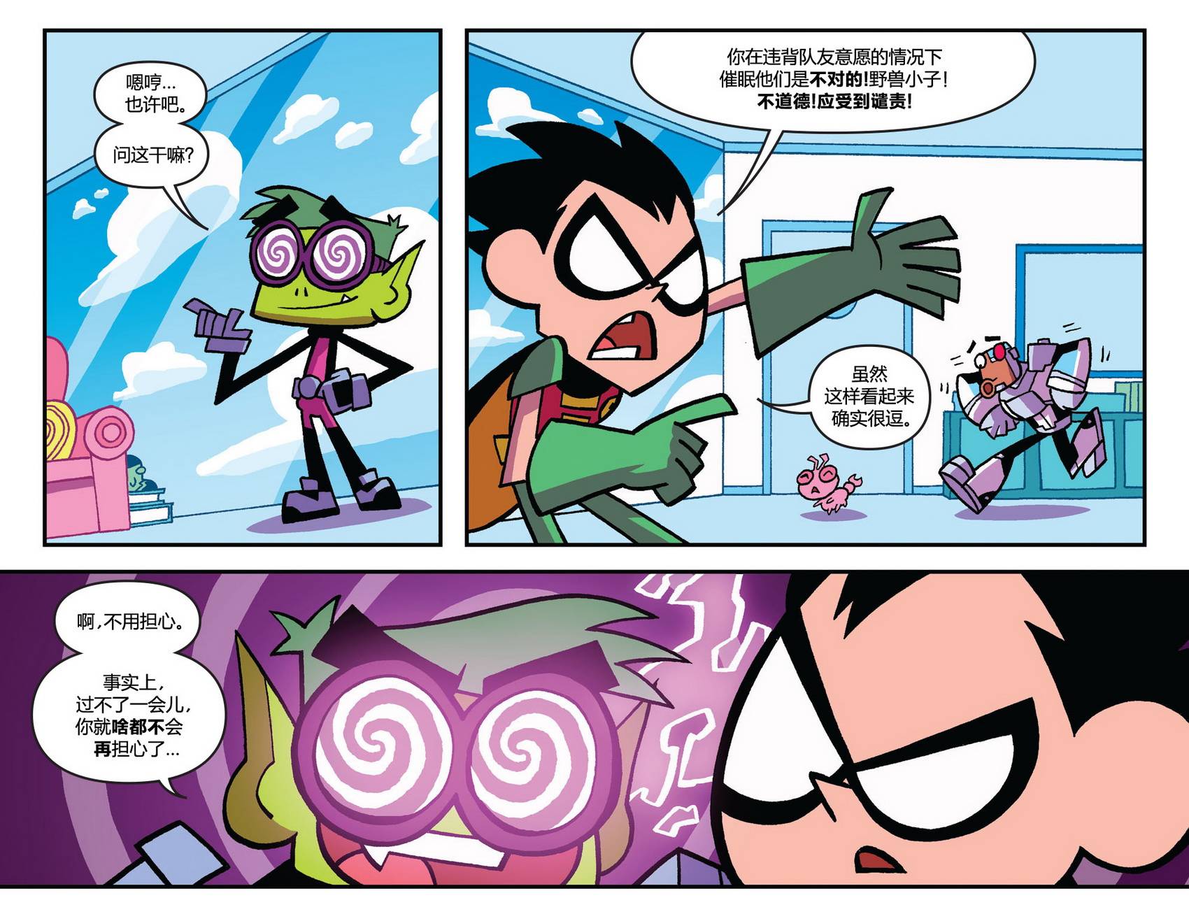 少年泰坦出击2013第19卷图