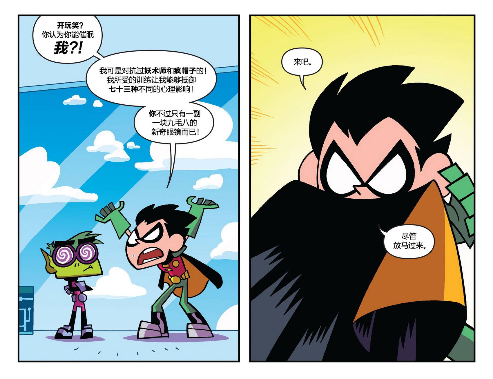 少年泰坦出击2013第19卷图