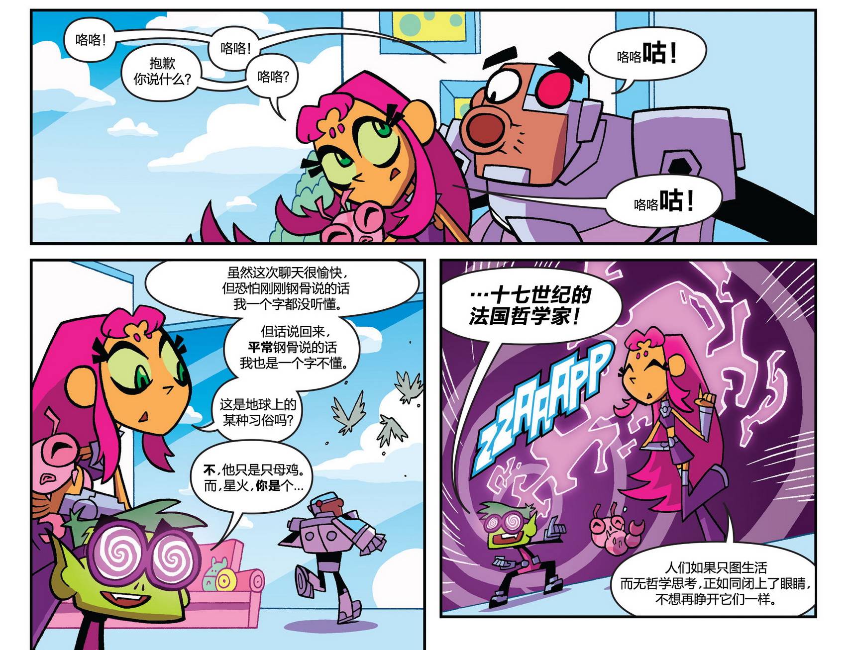 少年泰坦出击2013第19卷图