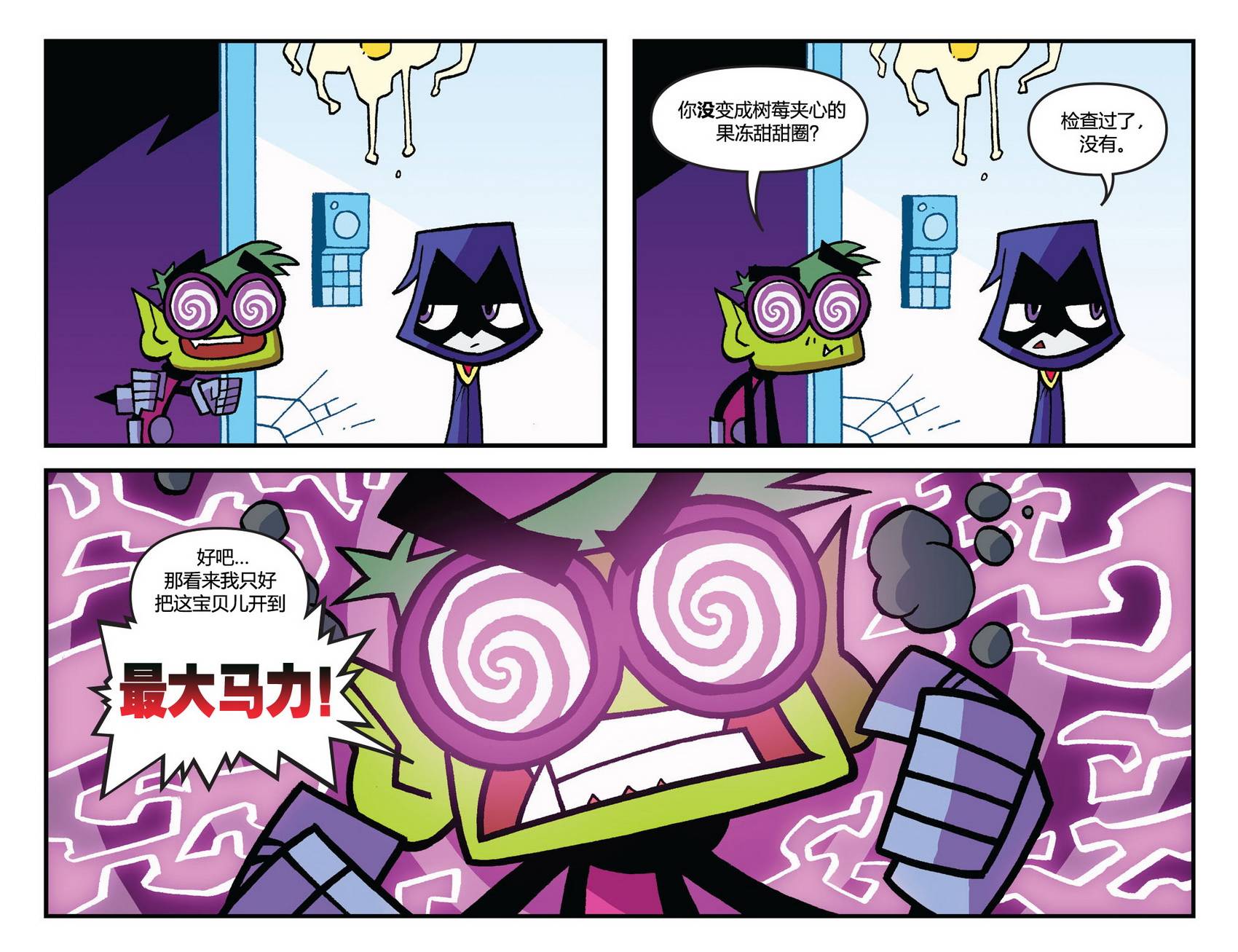 少年泰坦出击2013第19卷图