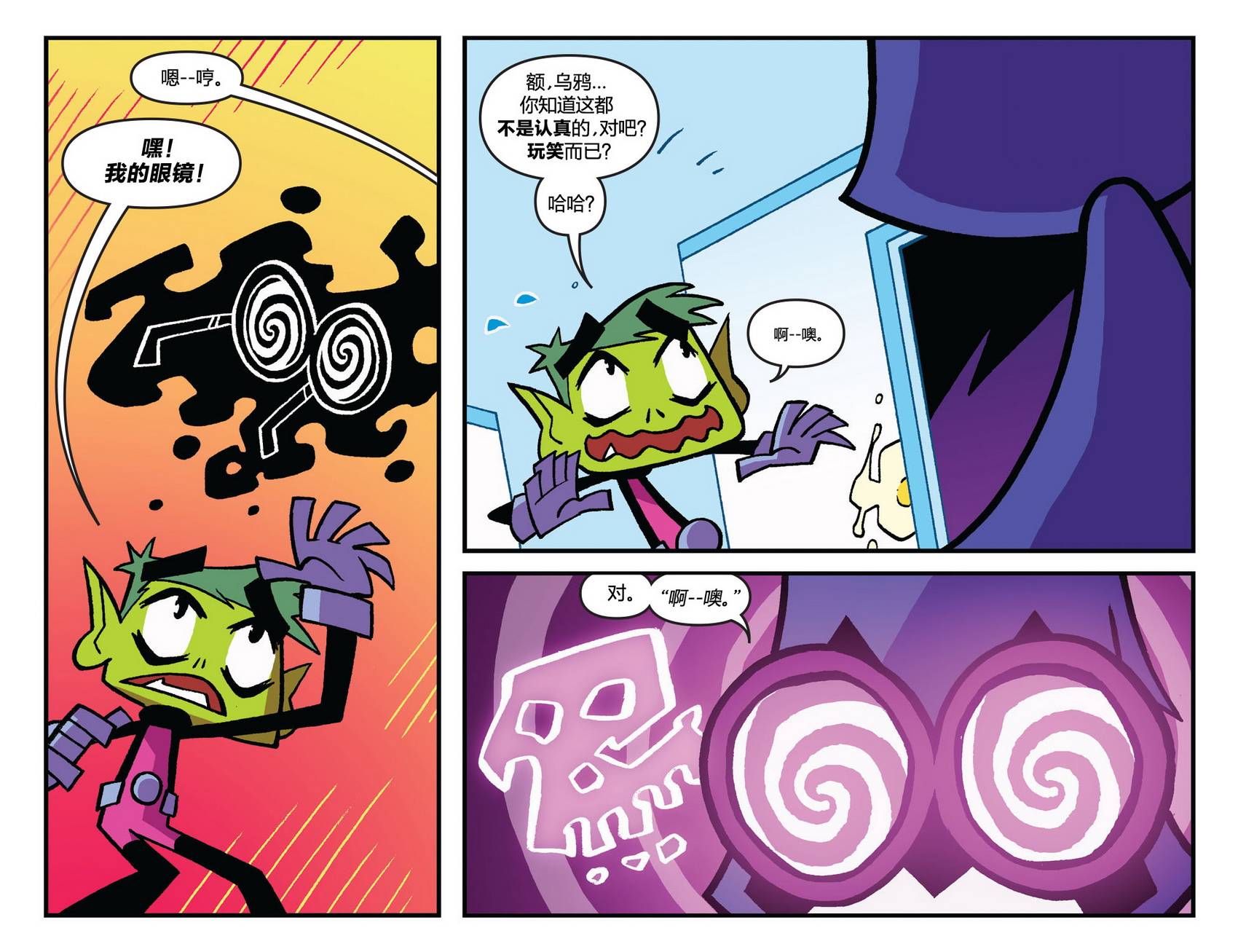 少年泰坦出击2013第19卷图