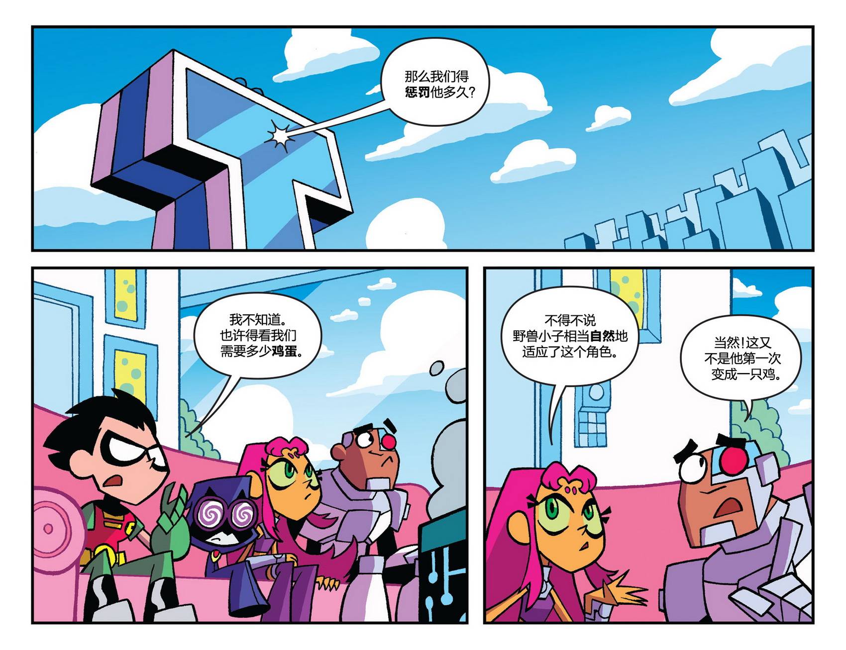 少年泰坦出击2013第19卷图