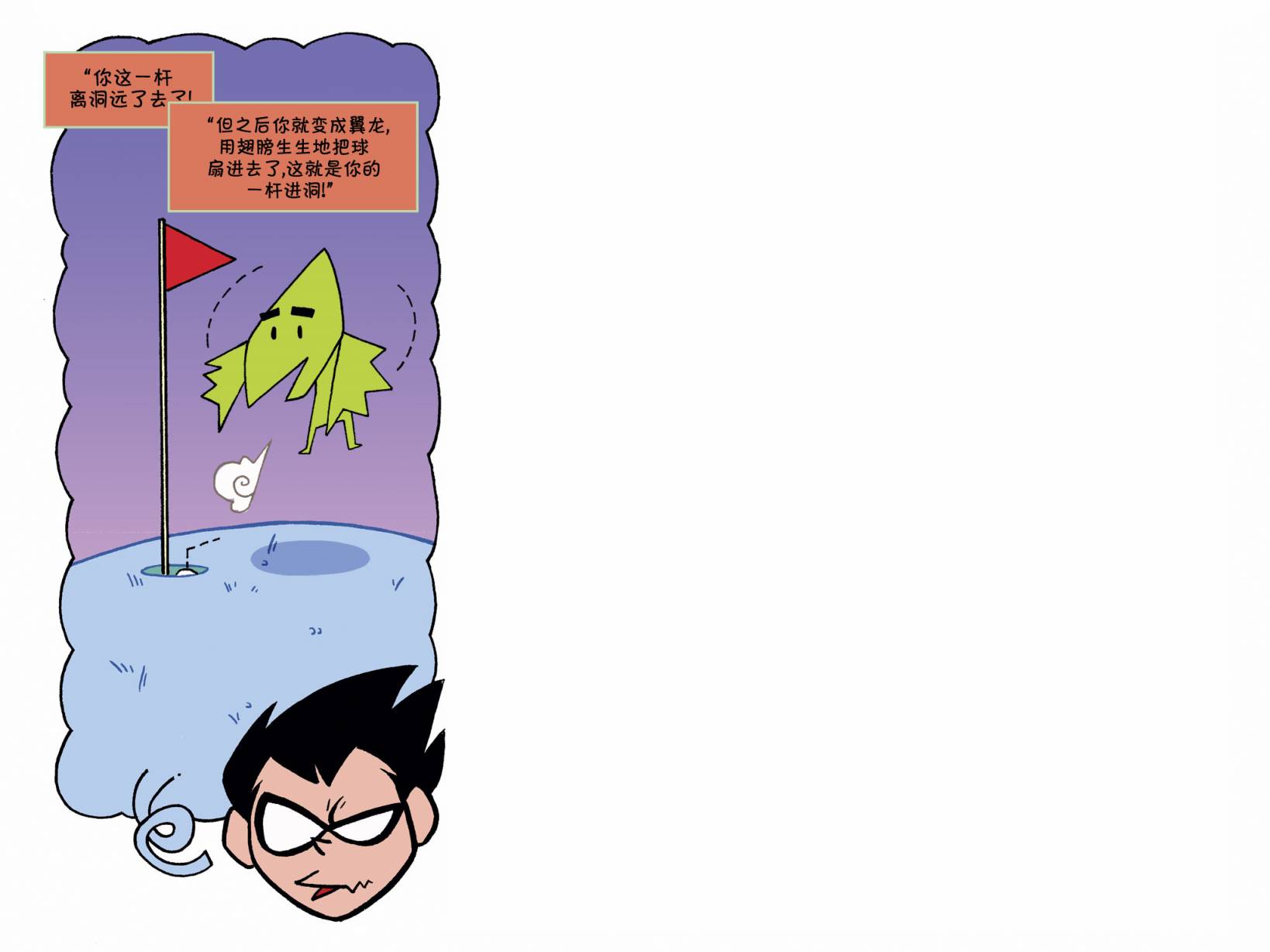 少年泰坦出击2013第2卷图