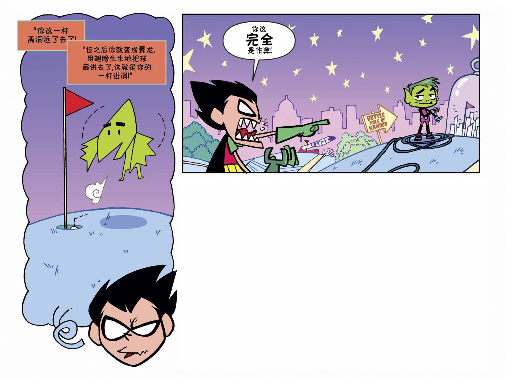 少年泰坦出击2013第2卷图