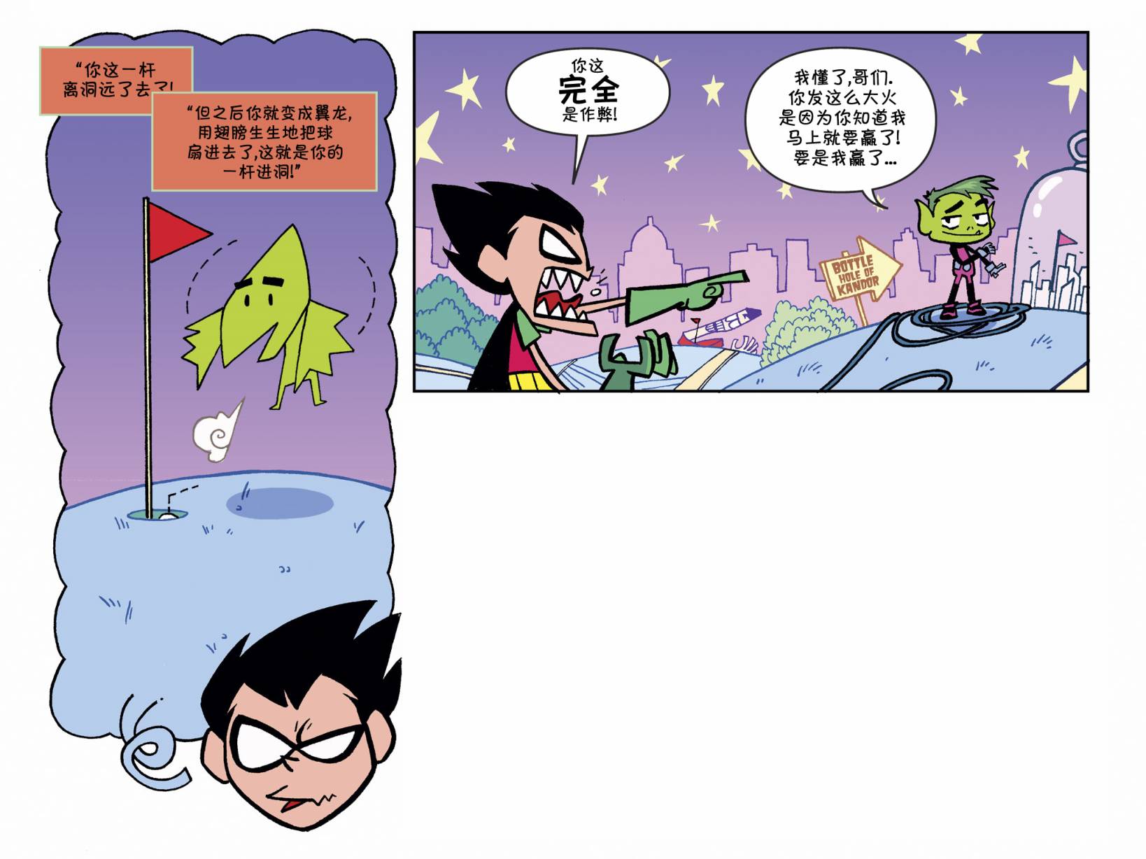 少年泰坦出击2013第2卷图