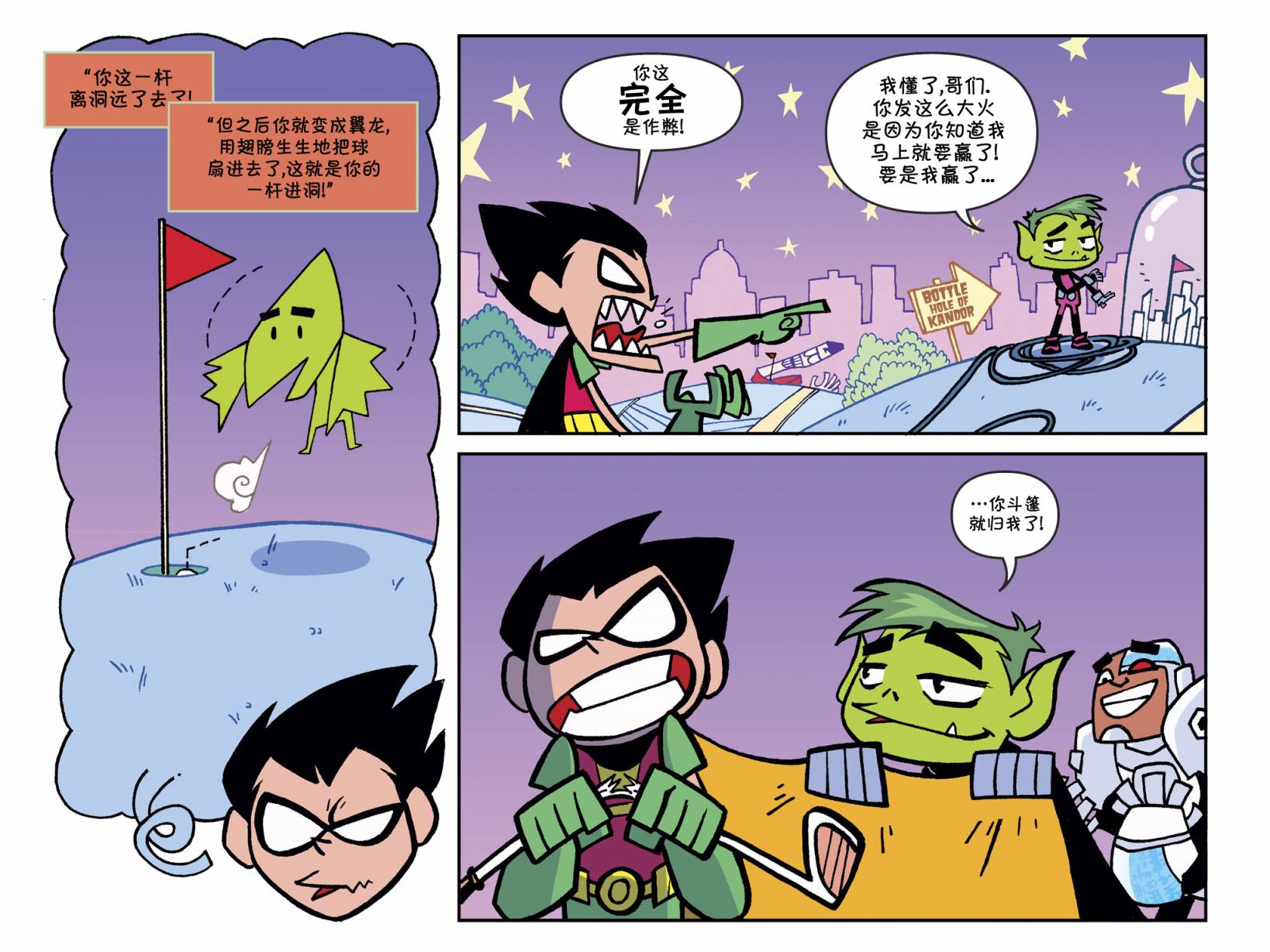 少年泰坦出击2013第2卷图