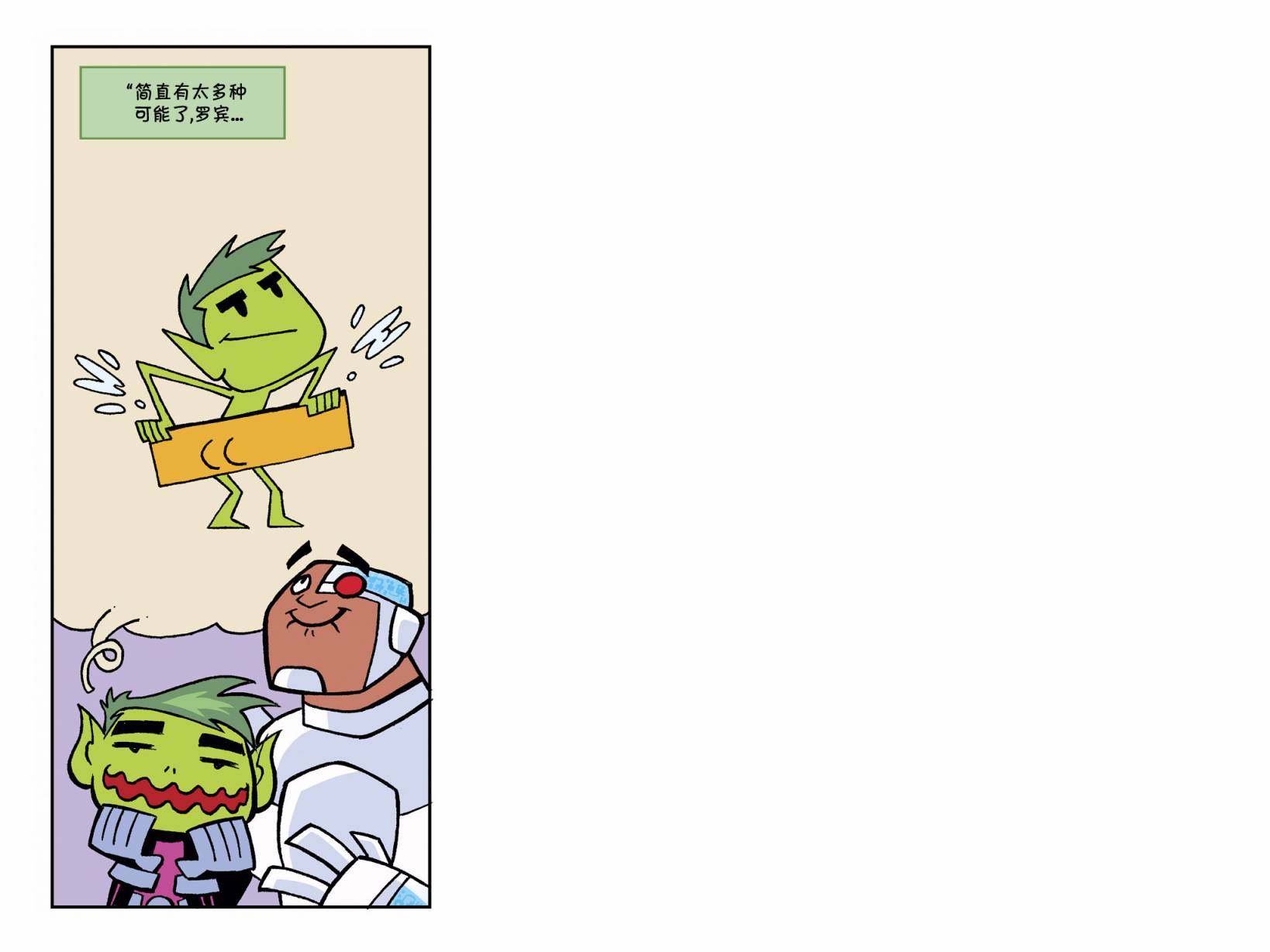 少年泰坦出击2013第2卷图