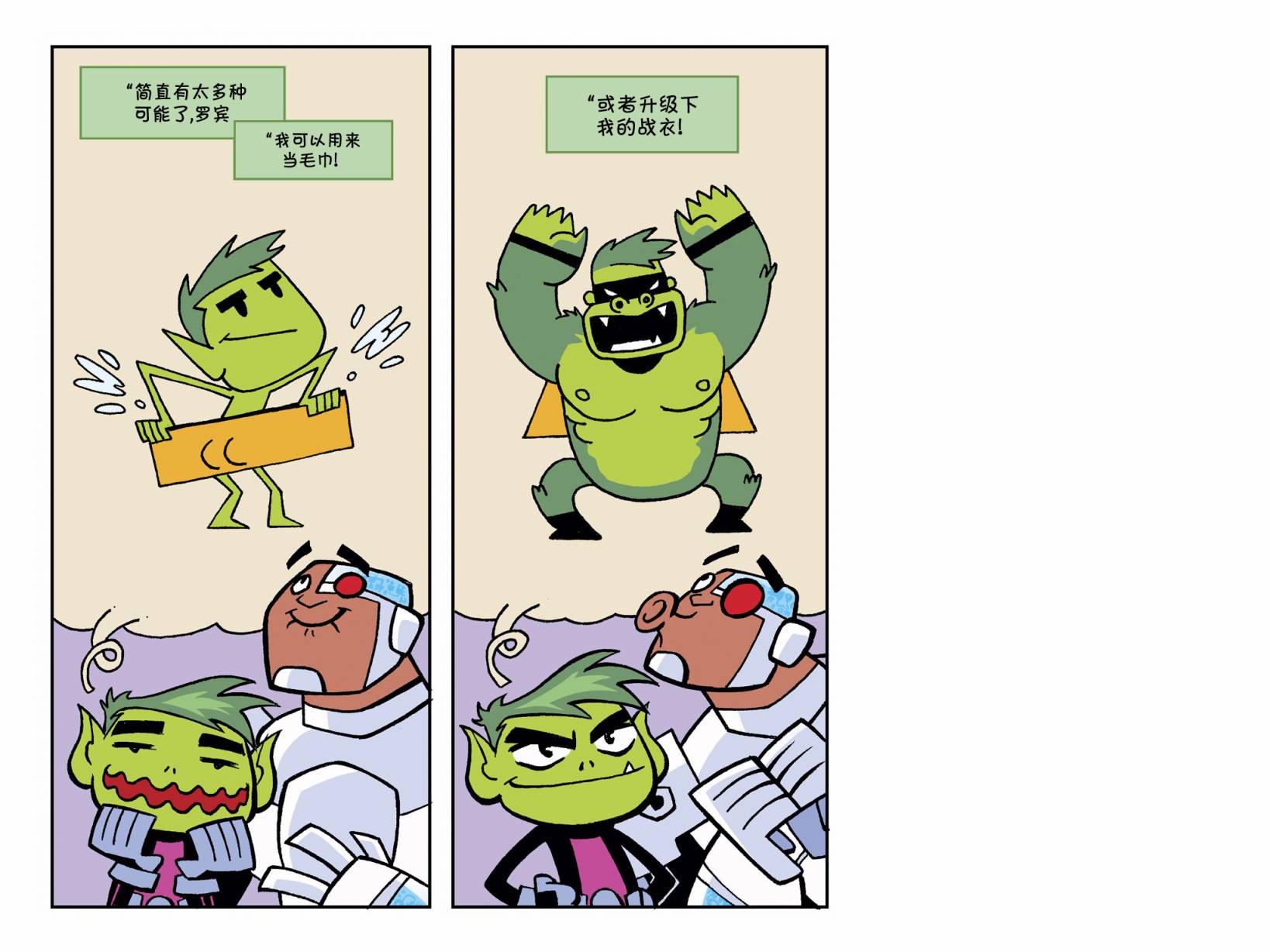 少年泰坦出击2013第2卷图