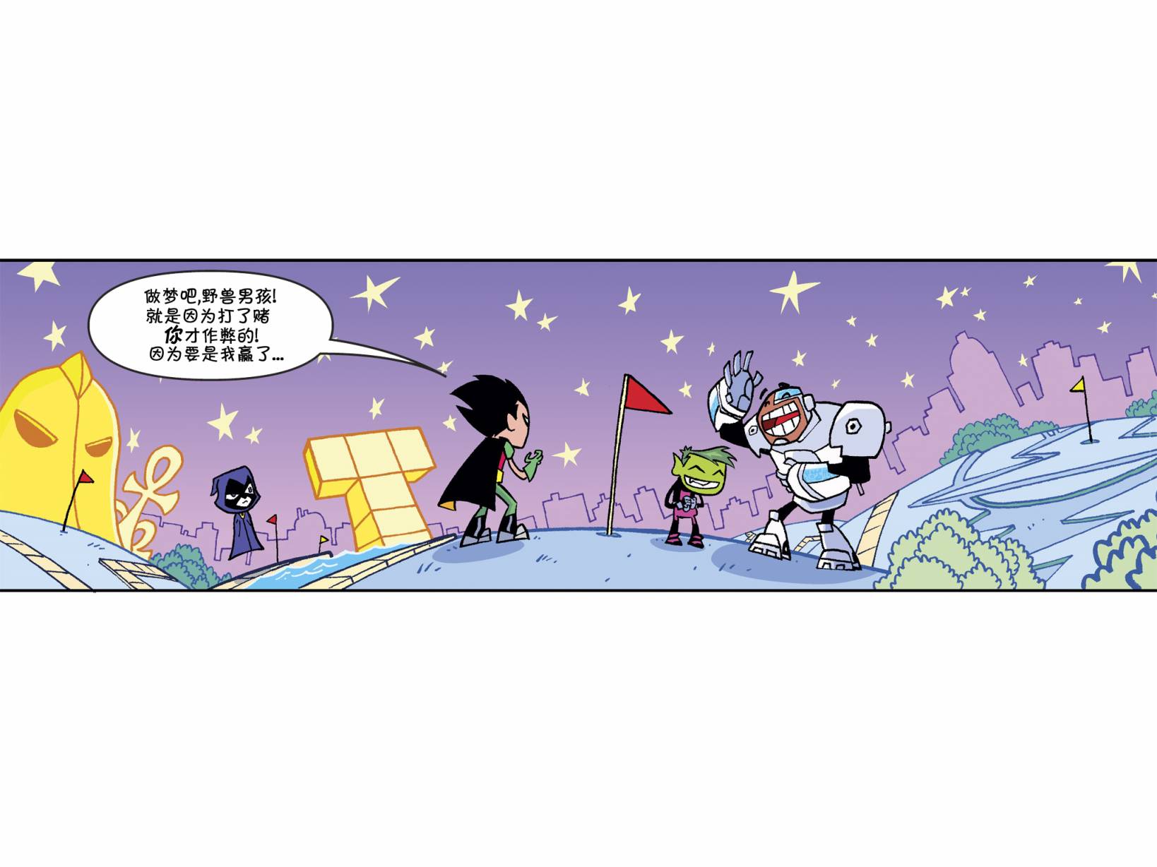 少年泰坦出击2013第2卷图