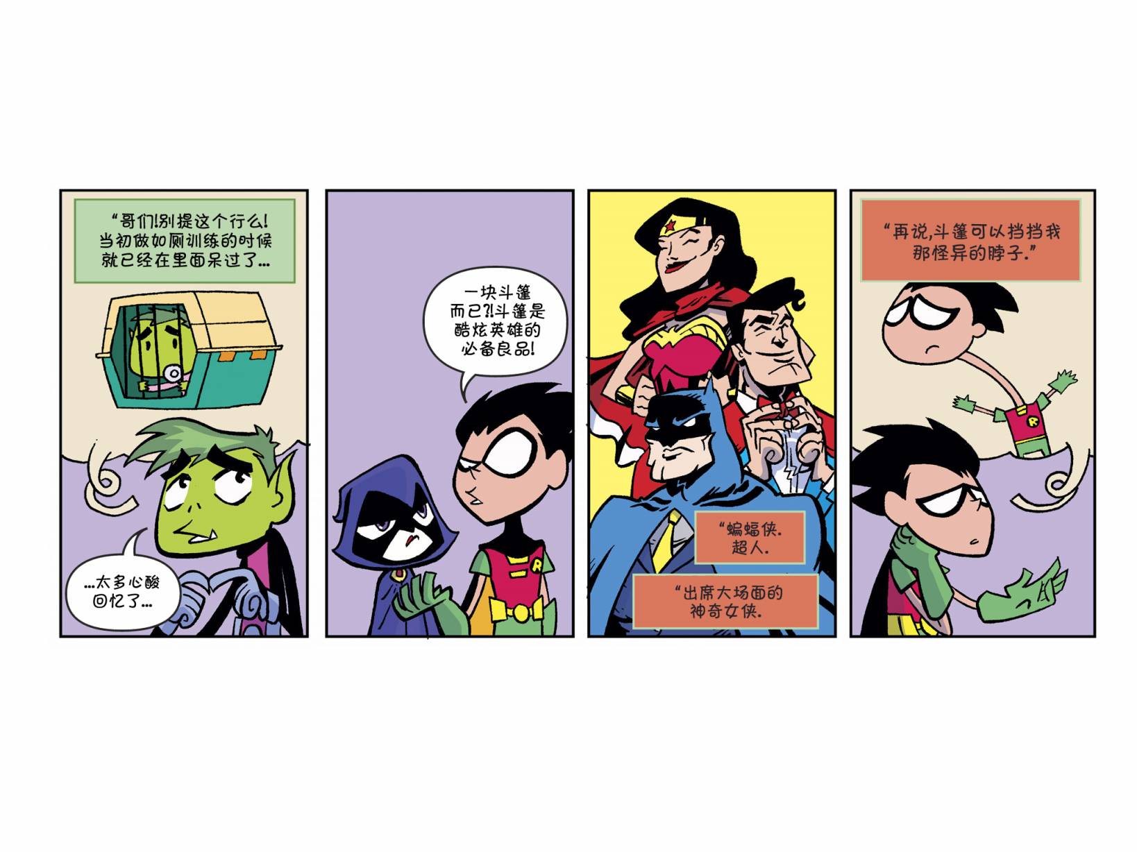 少年泰坦出击2013第2卷图