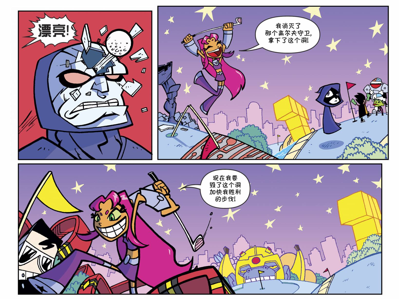 少年泰坦出击2013第2卷图