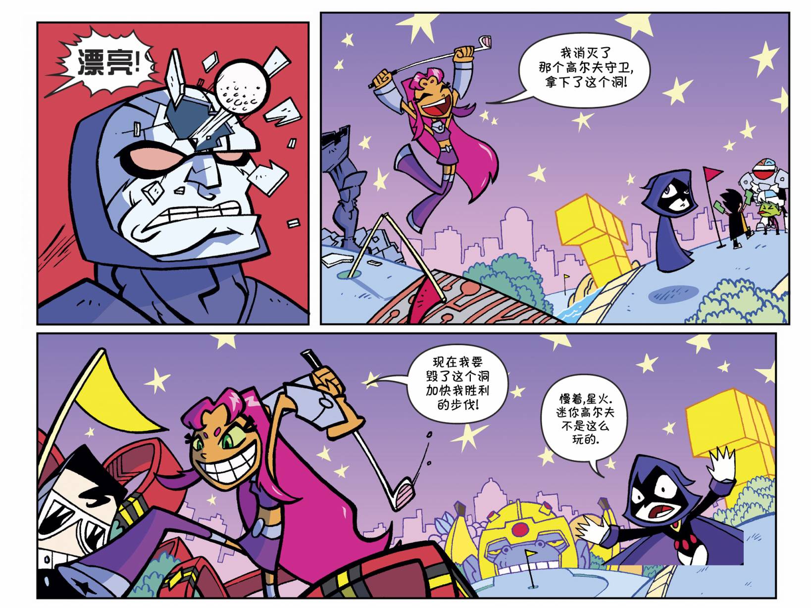 少年泰坦出击2013第2卷图