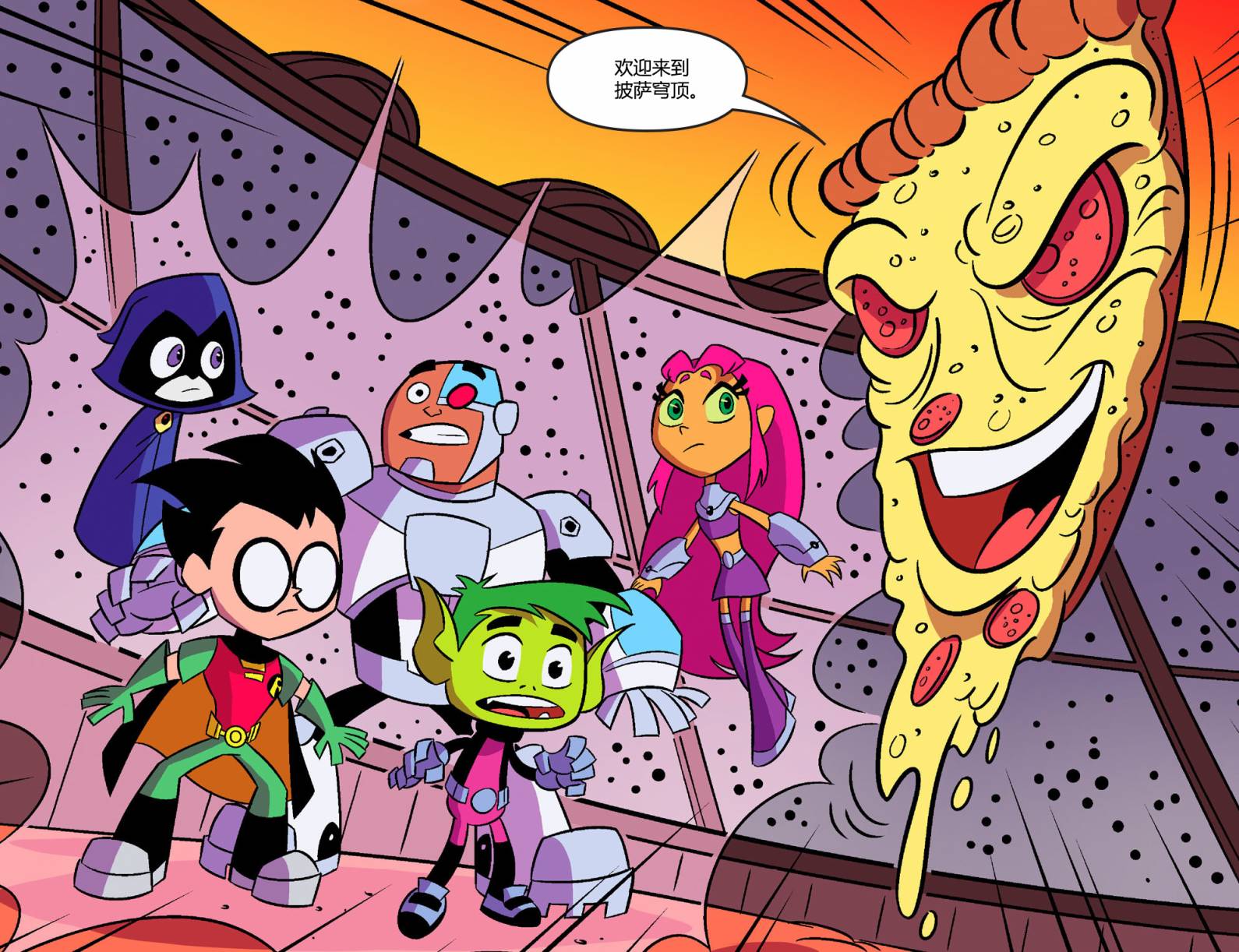 少年泰坦出击2013第20卷图