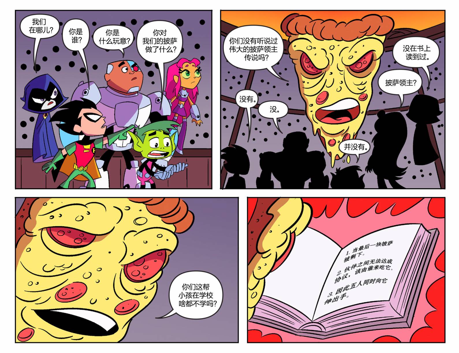 少年泰坦出击2013第20卷图