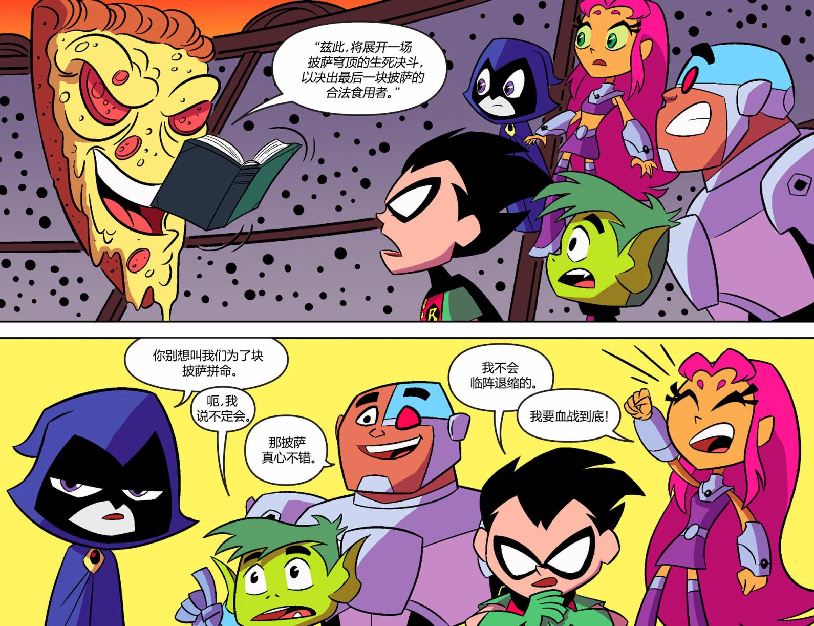 少年泰坦出击2013第20卷图