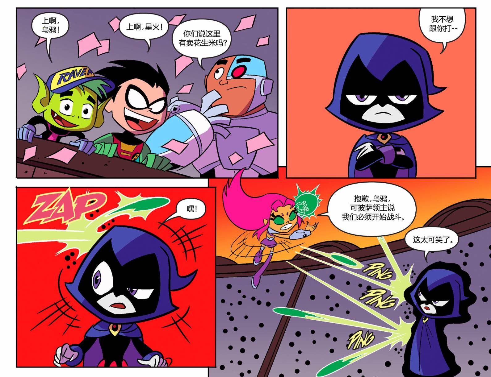 少年泰坦出击2013第20卷图