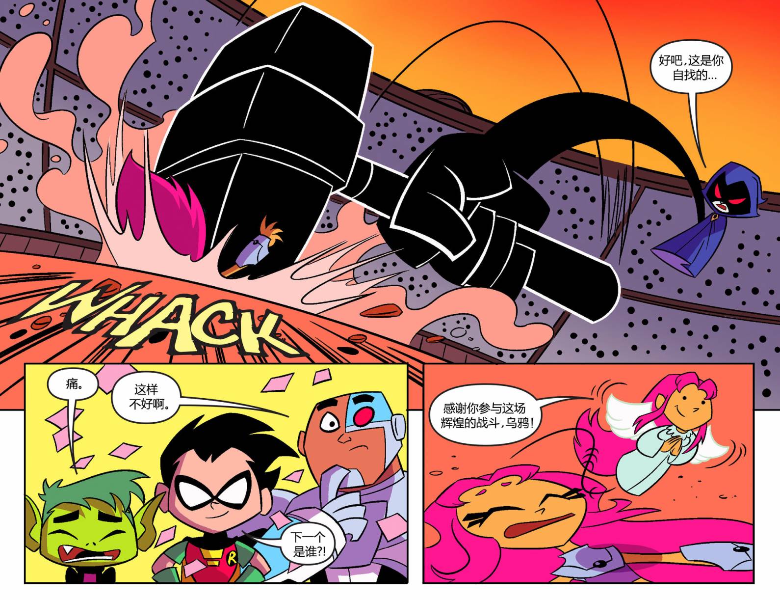 少年泰坦出击2013第20卷图