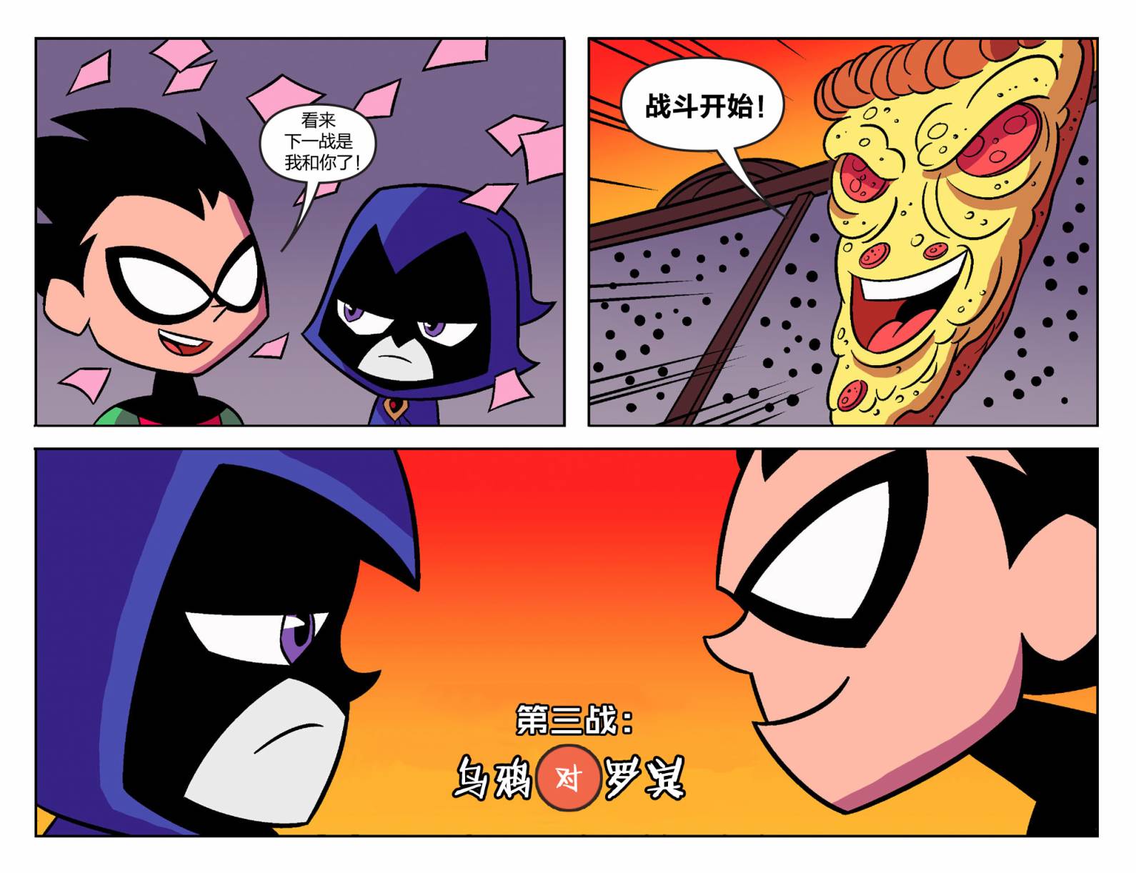 少年泰坦出击2013第20卷图