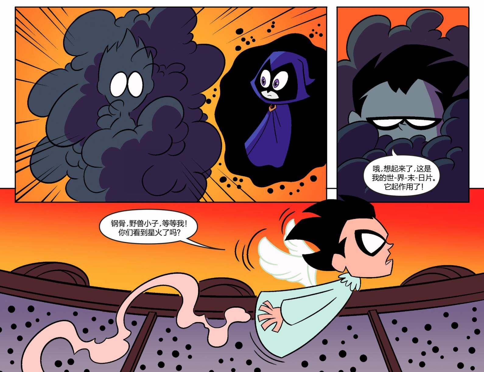 少年泰坦出击2013第20卷图