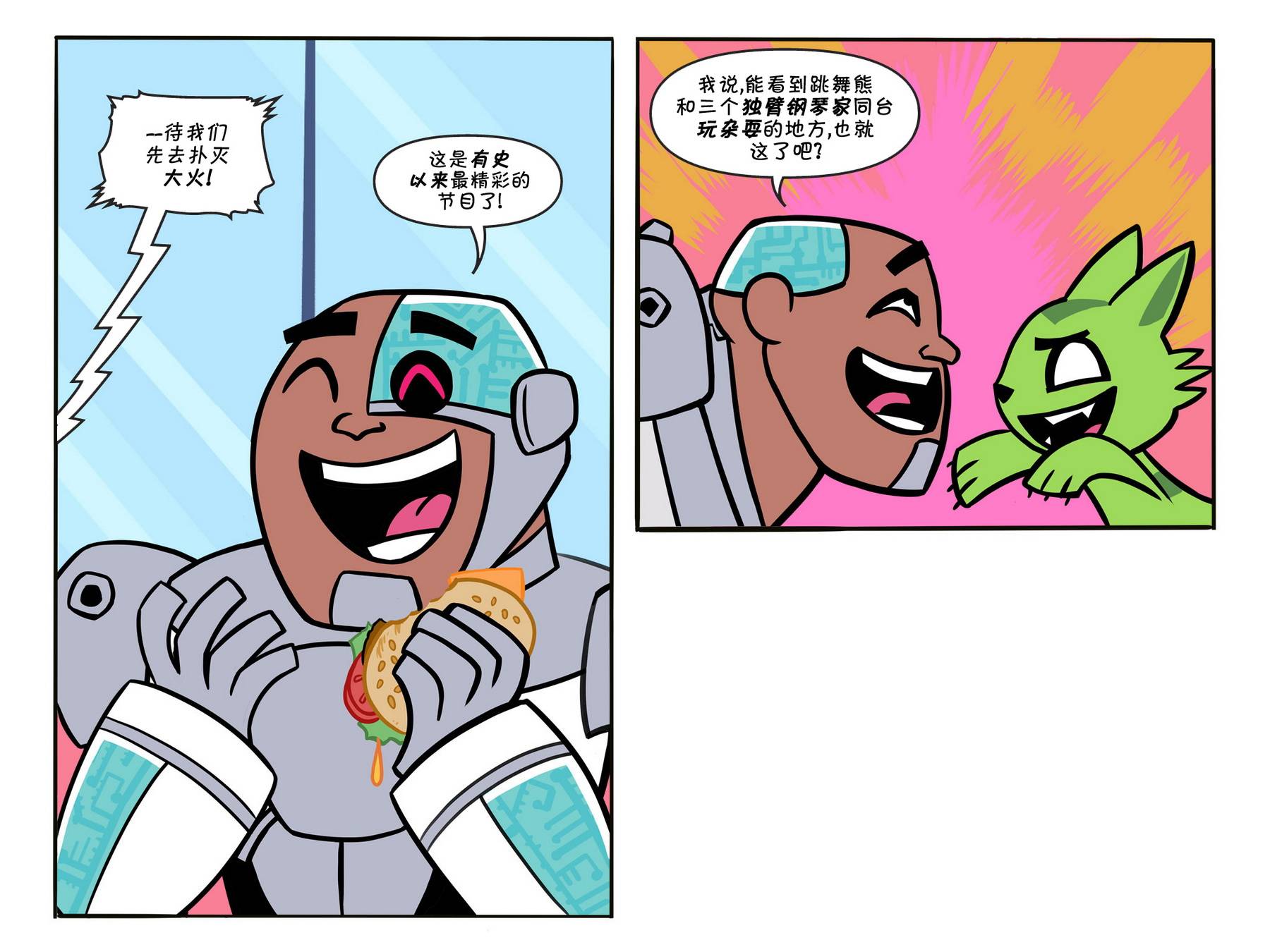 少年泰坦出击2013第3卷图