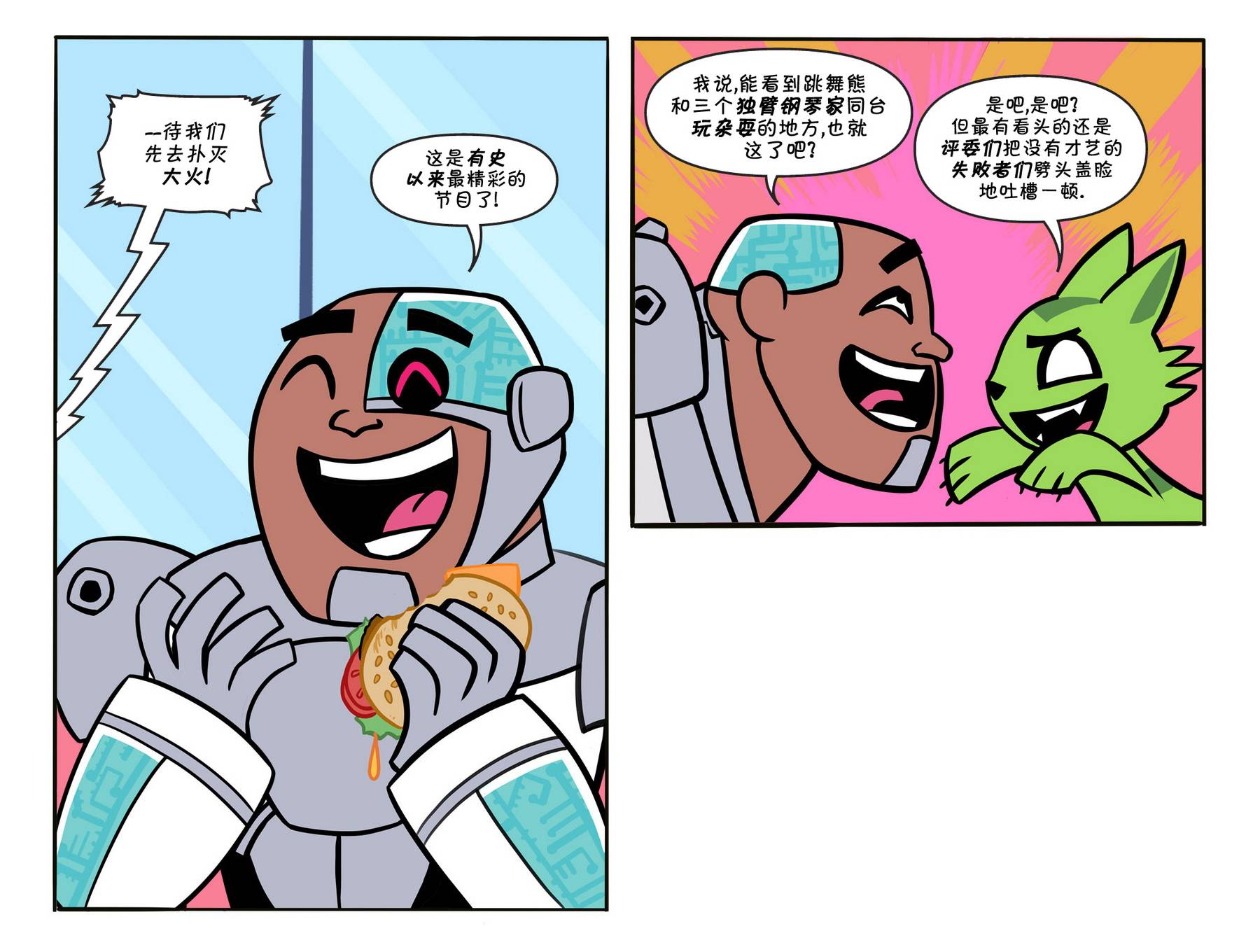 少年泰坦出击2013第3卷图