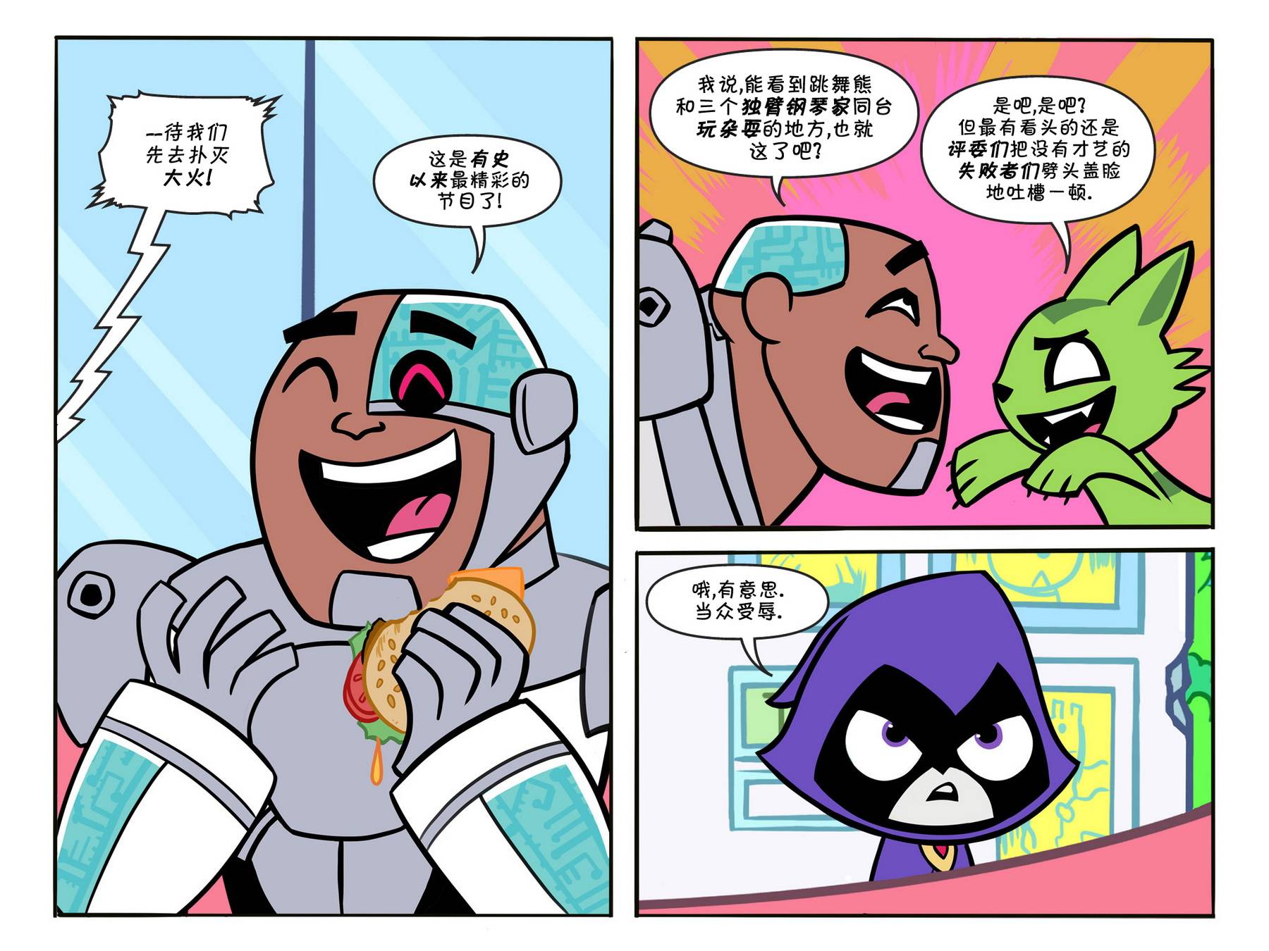 少年泰坦出击2013第3卷图