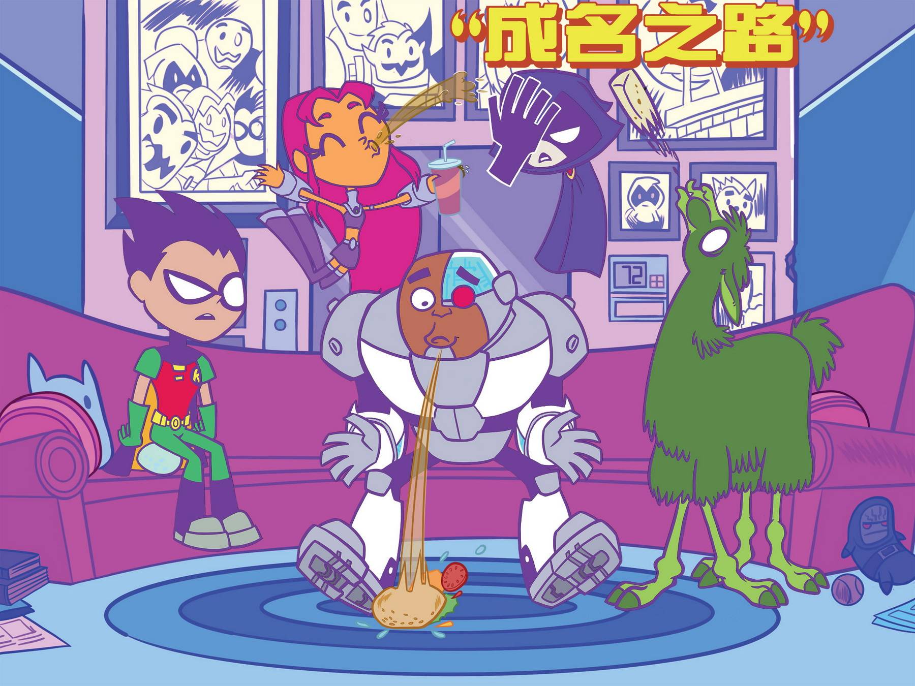 少年泰坦出击2013第3卷图