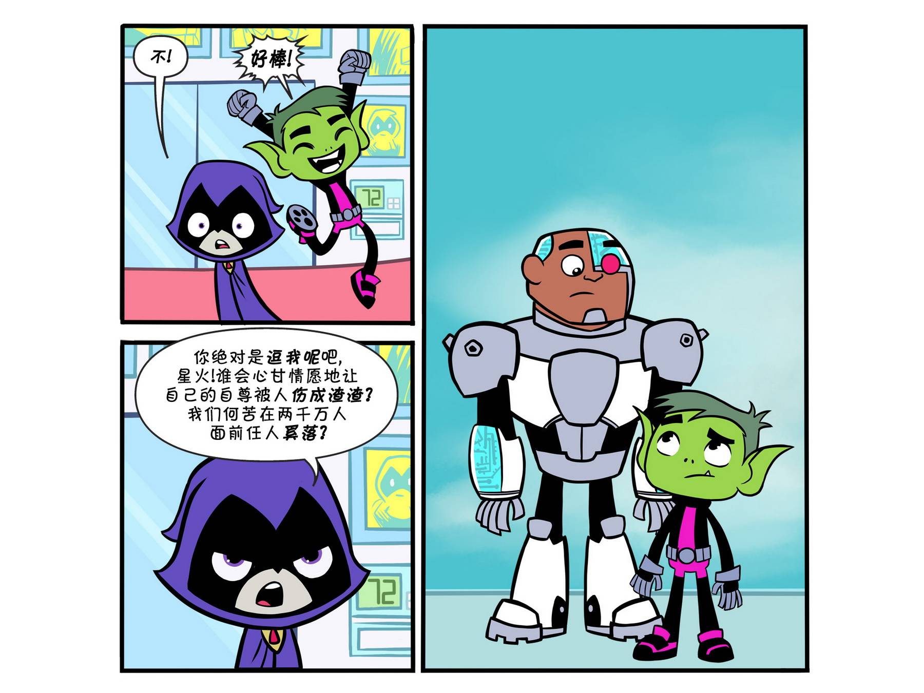 少年泰坦出击2013第3卷图