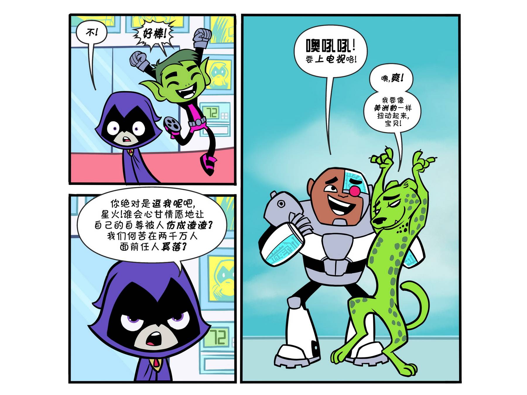 少年泰坦出击2013第3卷图