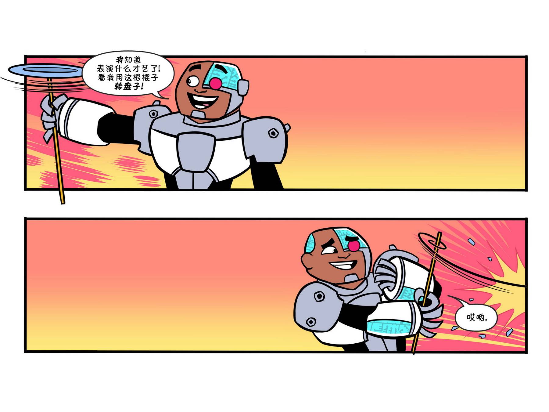 少年泰坦出击2013第3卷图