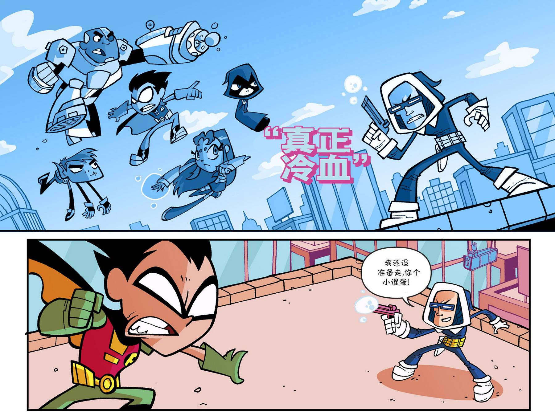 少年泰坦出击2013第4卷图