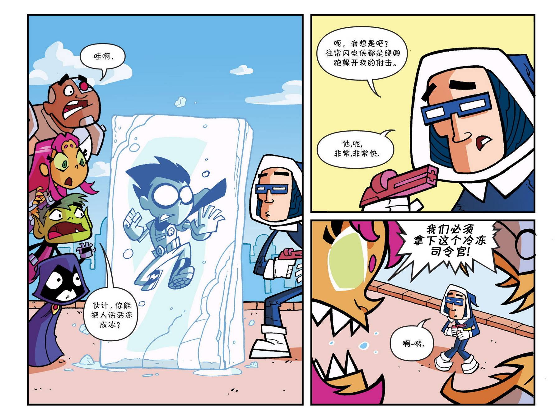 少年泰坦出击2013第4卷图