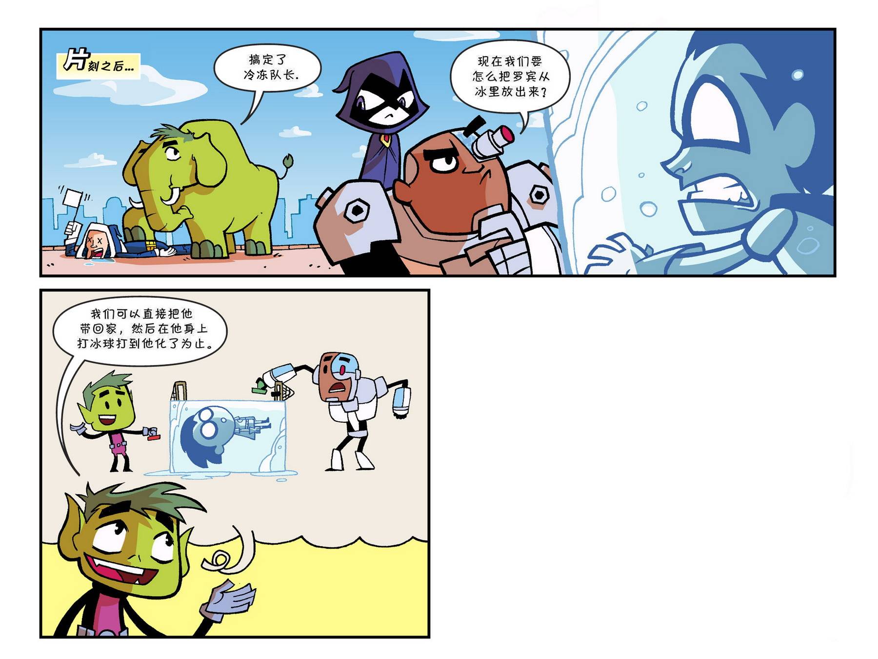 少年泰坦出击2013第4卷图